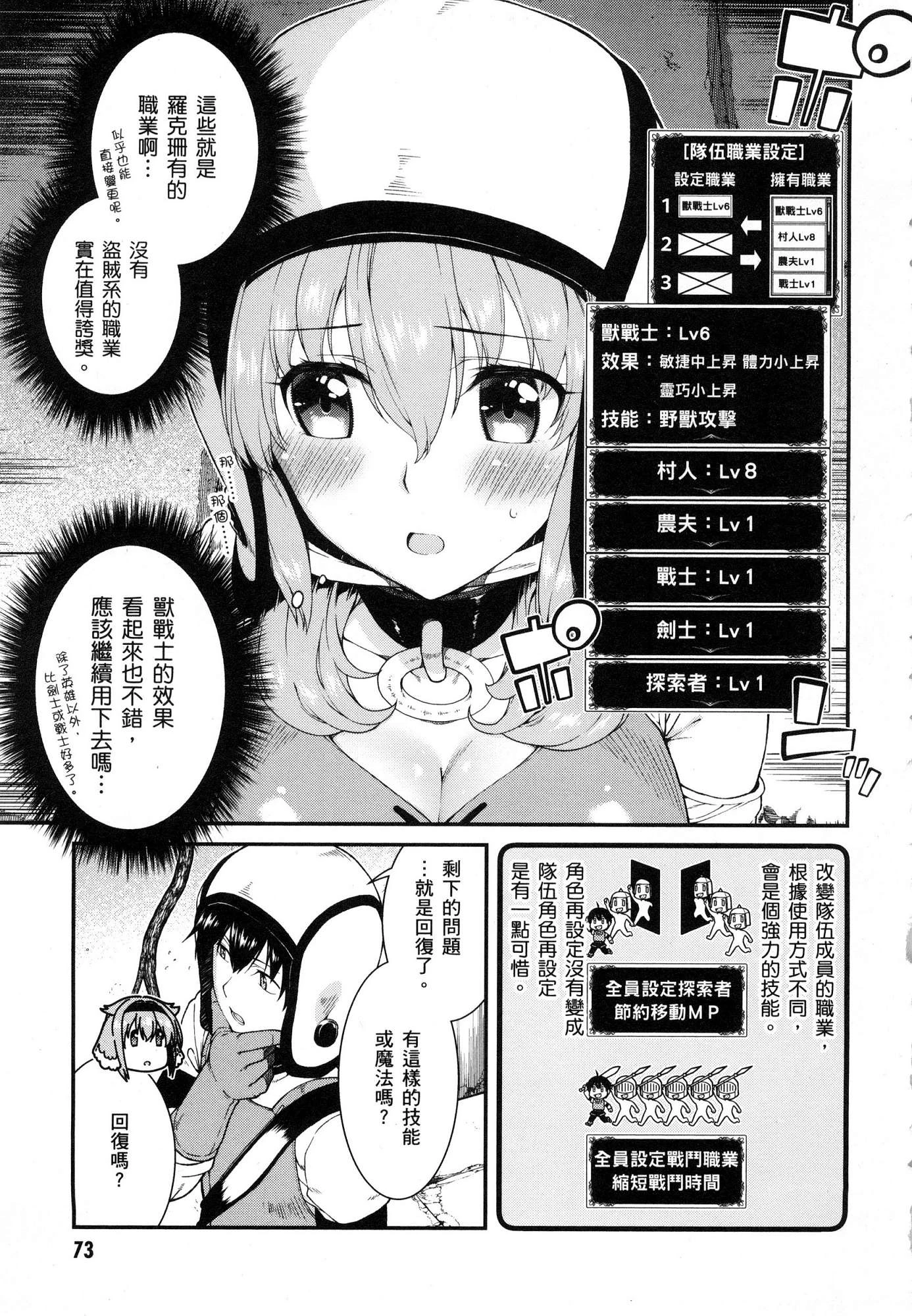 [日本漫画] 异世界迷宫里的后宫生活 单本,巨乳大奶,萝莉#[179P]-75