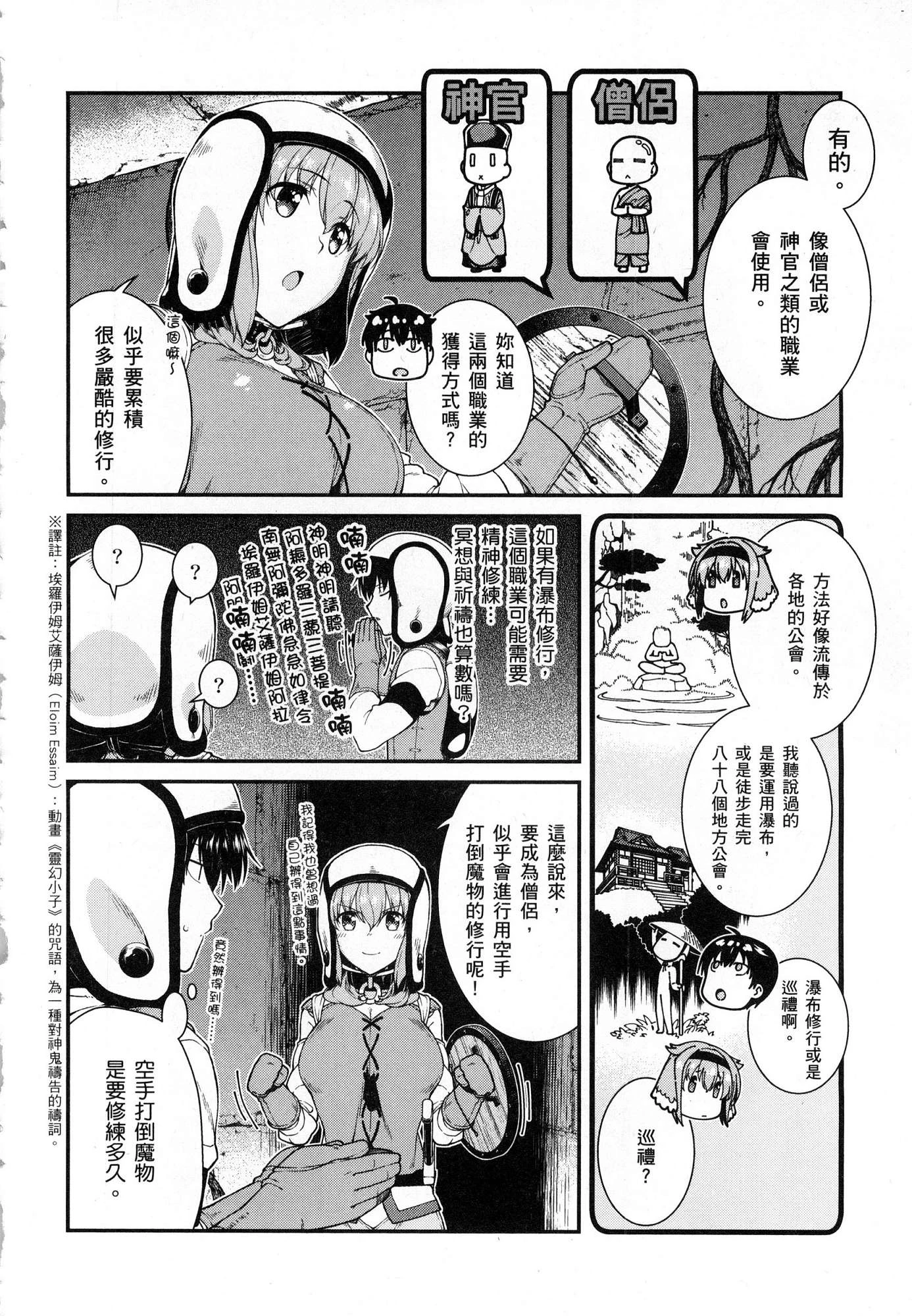 [日本漫画] 异世界迷宫里的后宫生活 单本,巨乳大奶,萝莉#[179P]-76