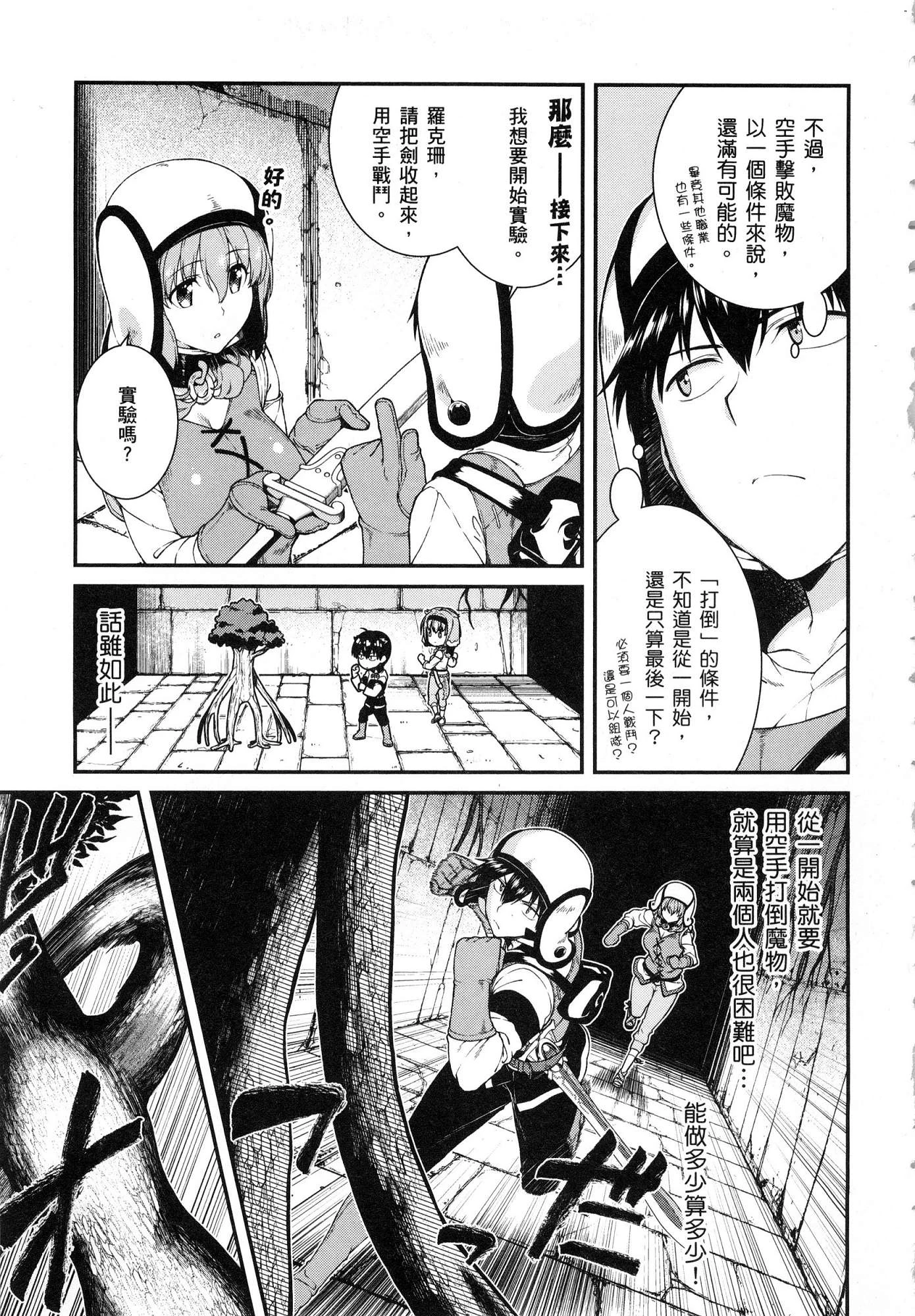 [日本漫画] 异世界迷宫里的后宫生活 单本,巨乳大奶,萝莉#[179P]-77