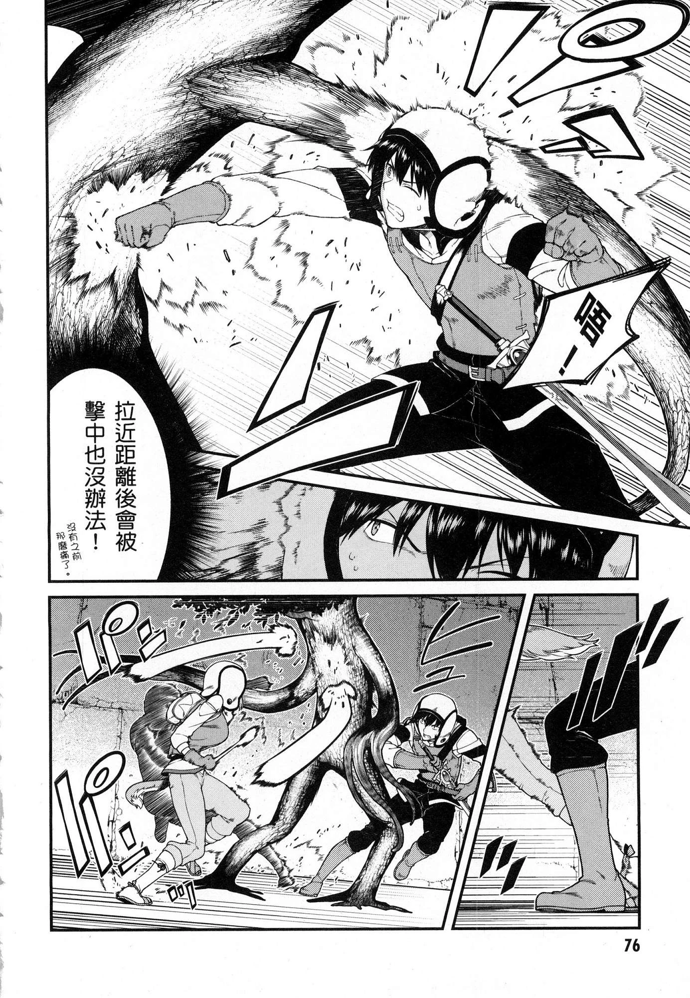 [日本漫画] 异世界迷宫里的后宫生活 单本,巨乳大奶,萝莉#[179P]-78