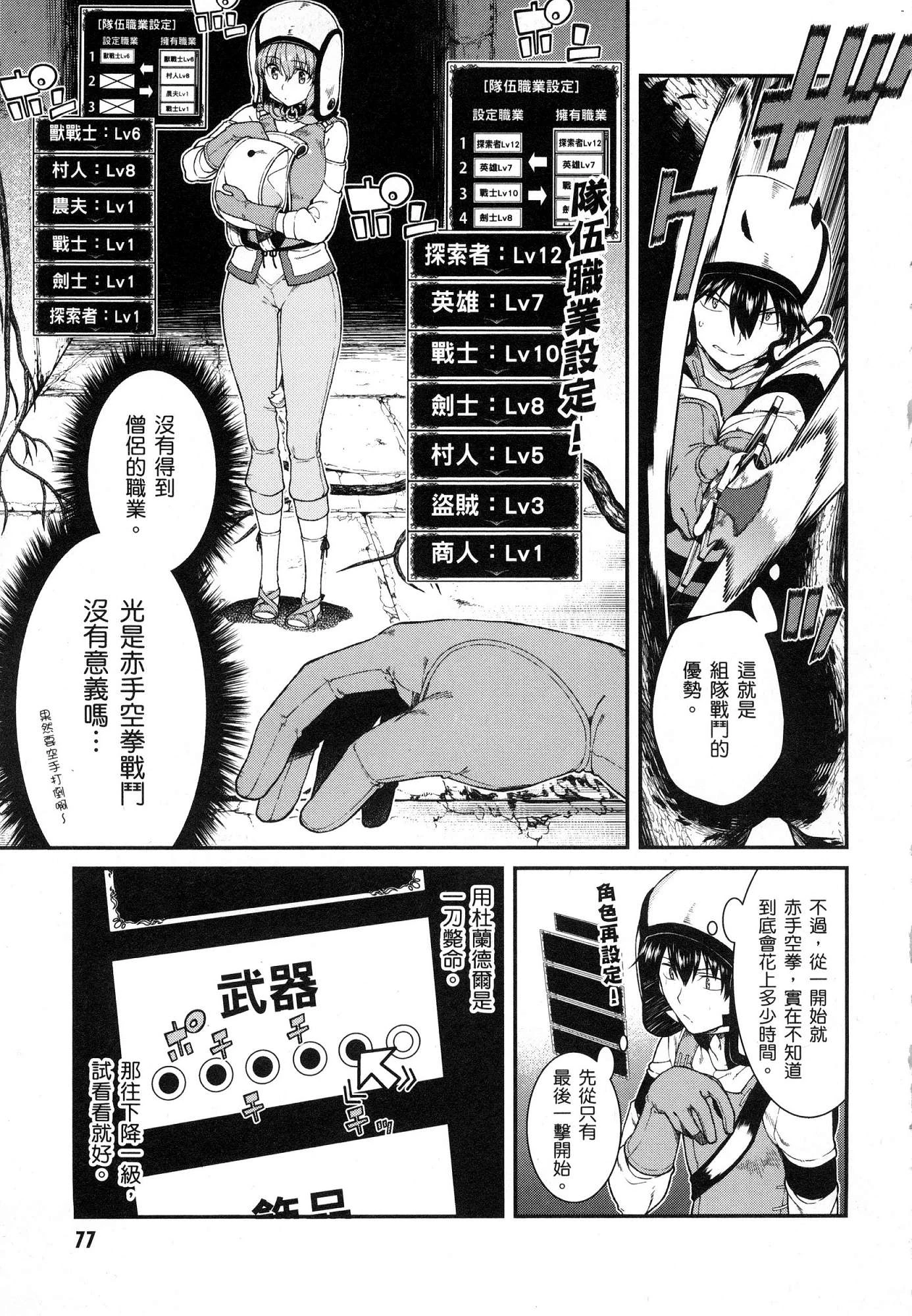 [日本漫画] 异世界迷宫里的后宫生活 单本,巨乳大奶,萝莉#[179P]-79