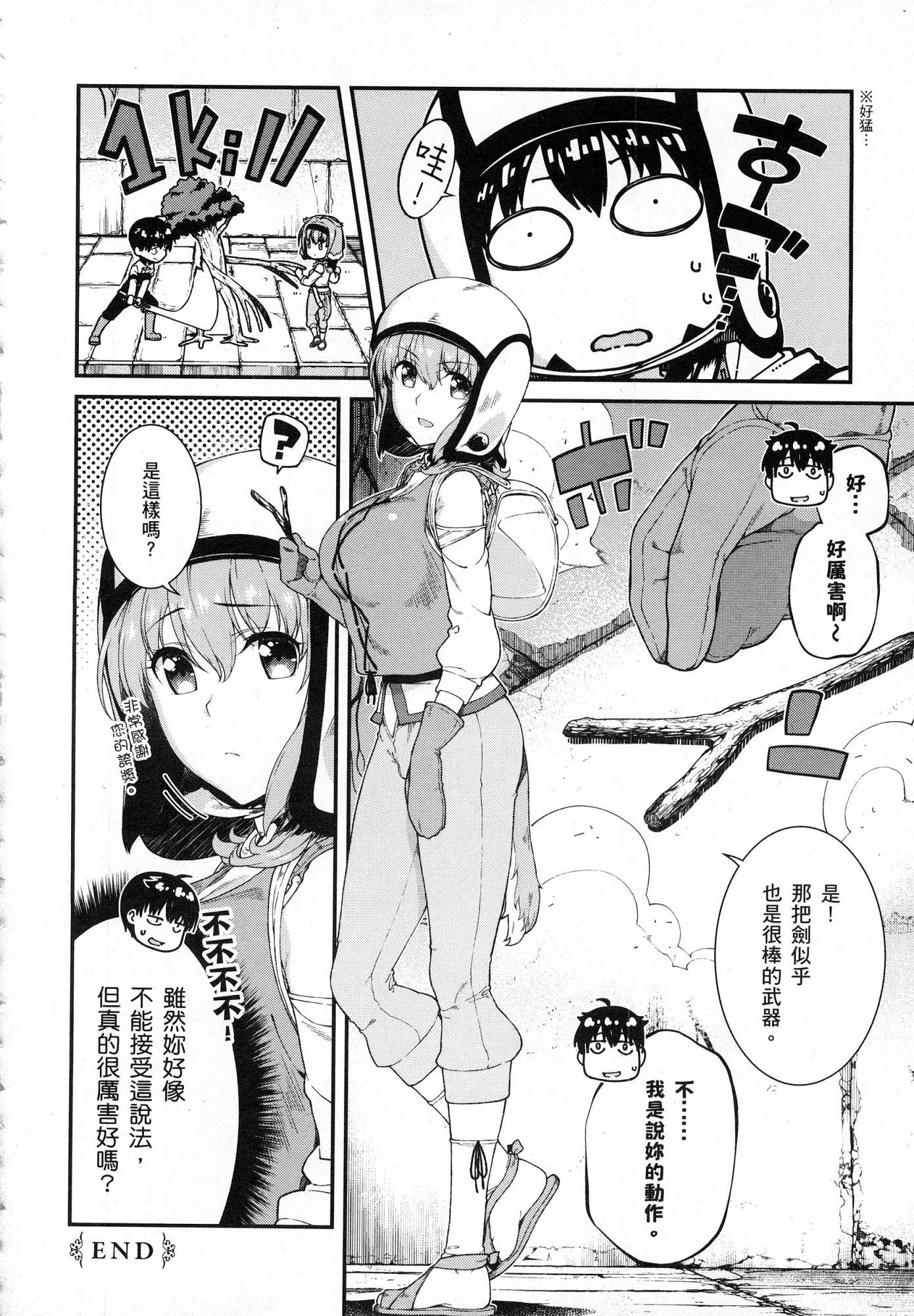 [日本漫画] 异世界迷宫里的后宫生活 单本,巨乳大奶,萝莉#[179P]-86