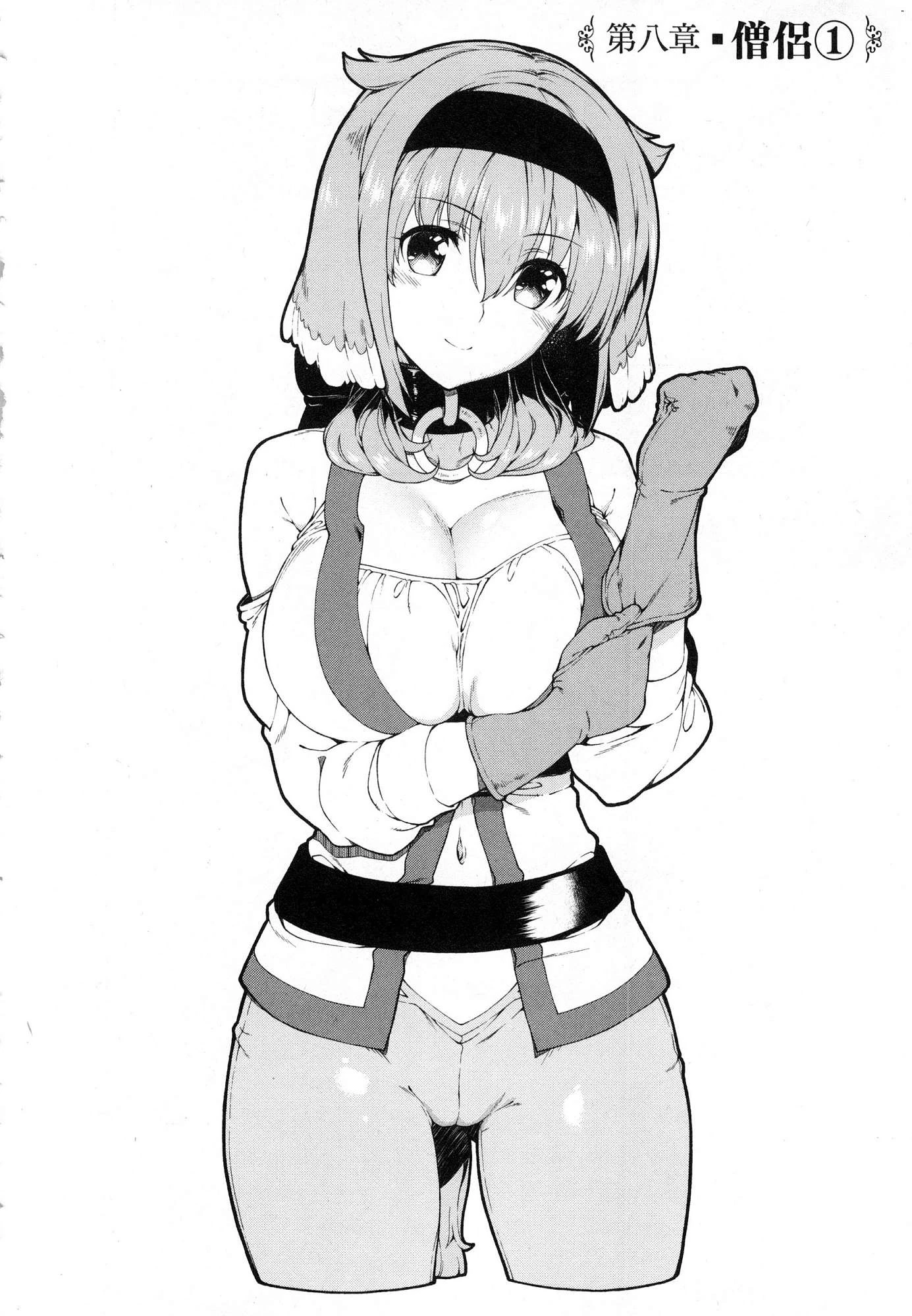 [日本漫画] 异世界迷宫里的后宫生活 单本,巨乳大奶,萝莉#[179P]-90