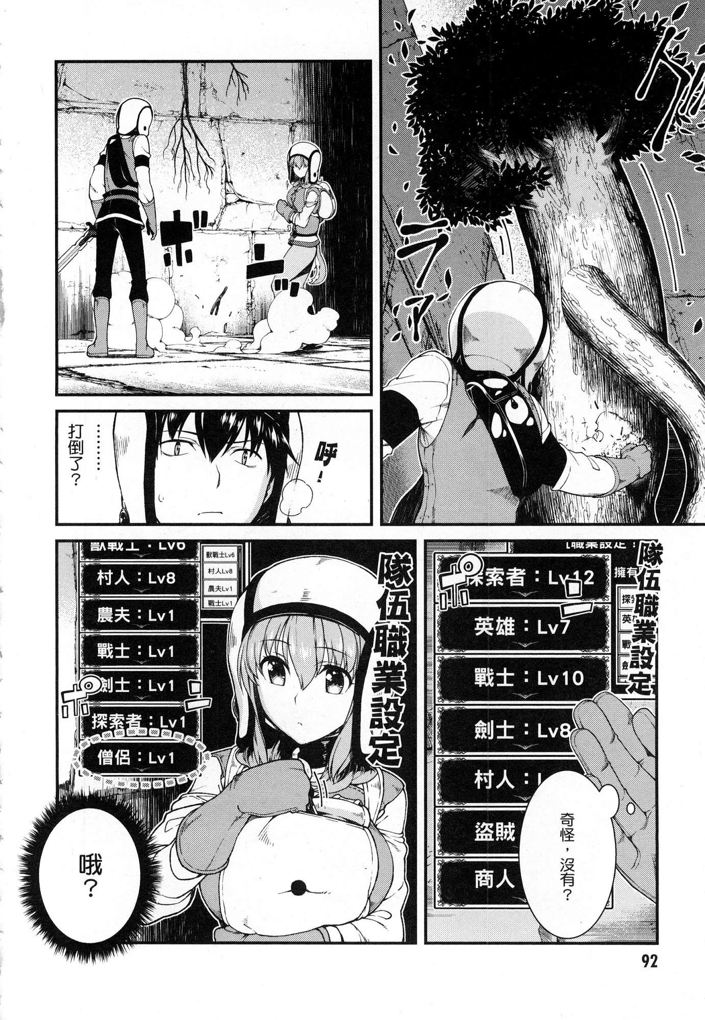 [日本漫画] 异世界迷宫里的后宫生活 单本,巨乳大奶,萝莉#[179P]-94