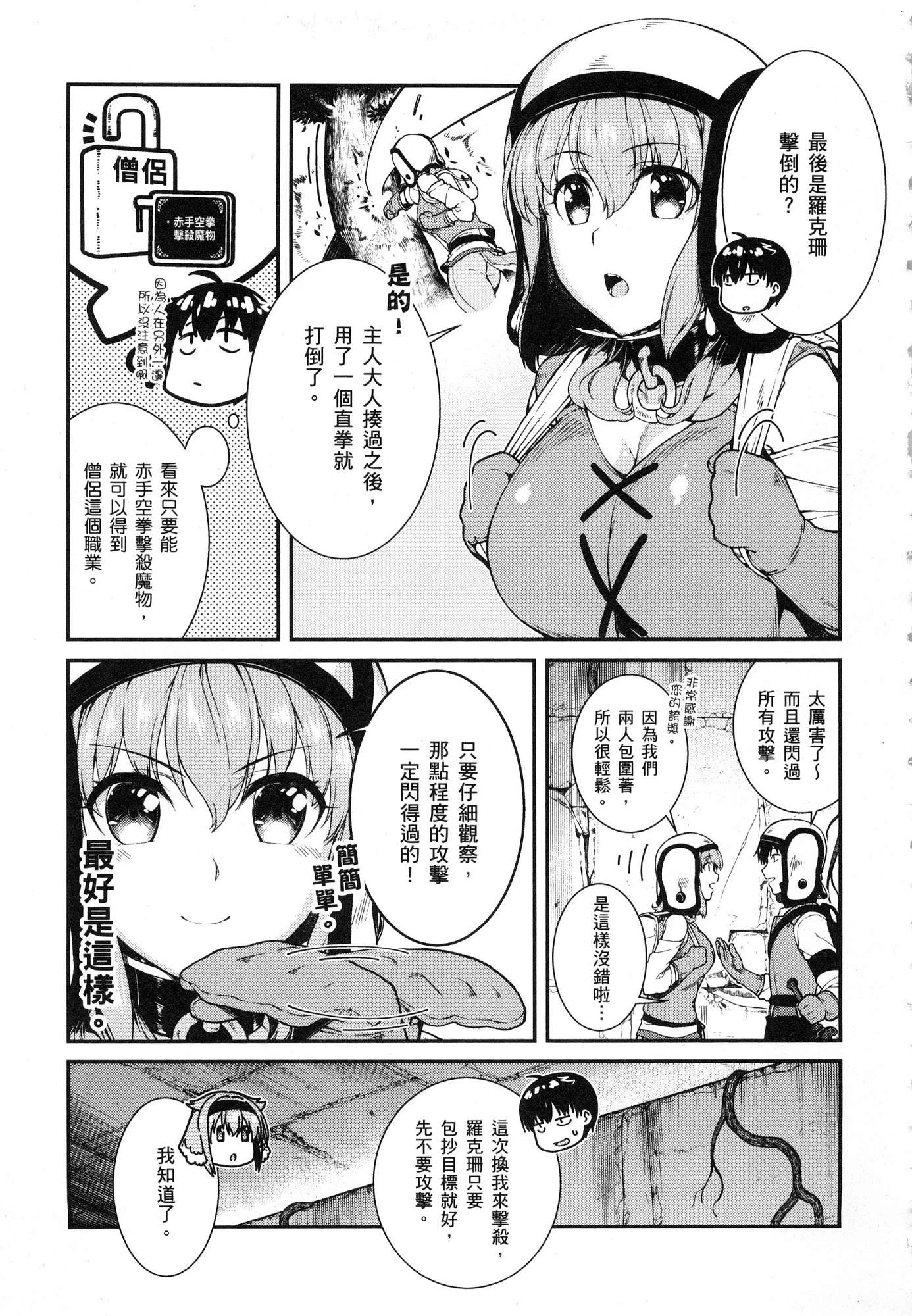 [日本漫画] 异世界迷宫里的后宫生活 单本,巨乳大奶,萝莉#[179P]-95