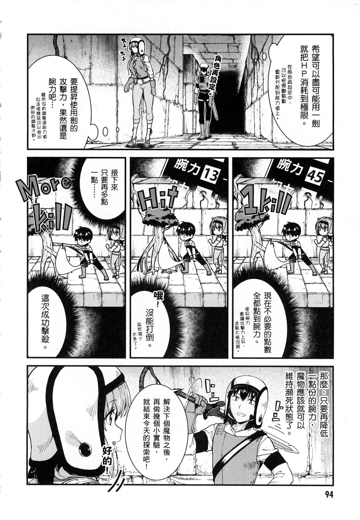 [日本漫画] 异世界迷宫里的后宫生活 单本,巨乳大奶,萝莉#[179P]-96