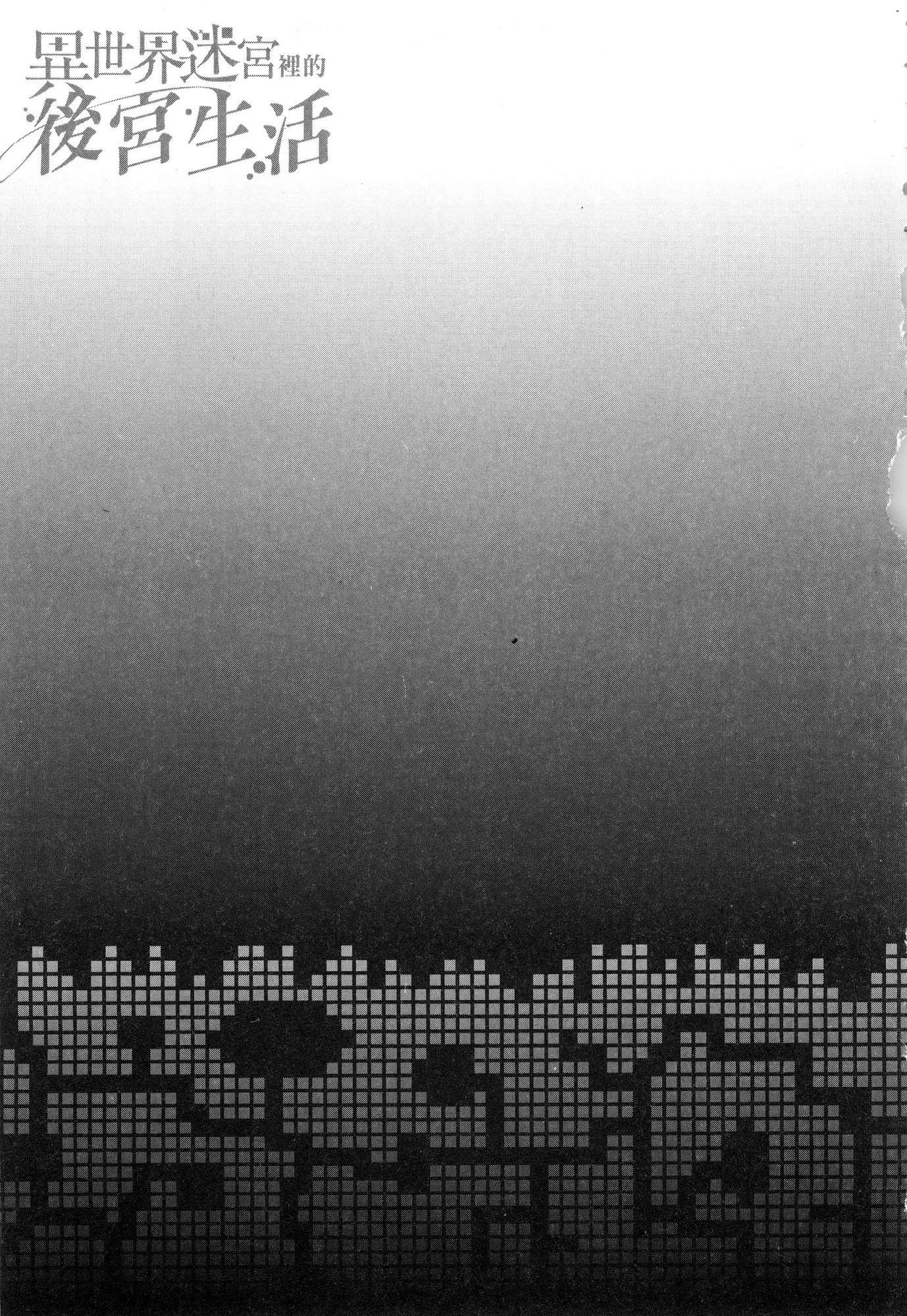 [日本漫画] 异世界迷宫里的后宫生活 单本,巨乳大奶,萝莉#[164P]-100