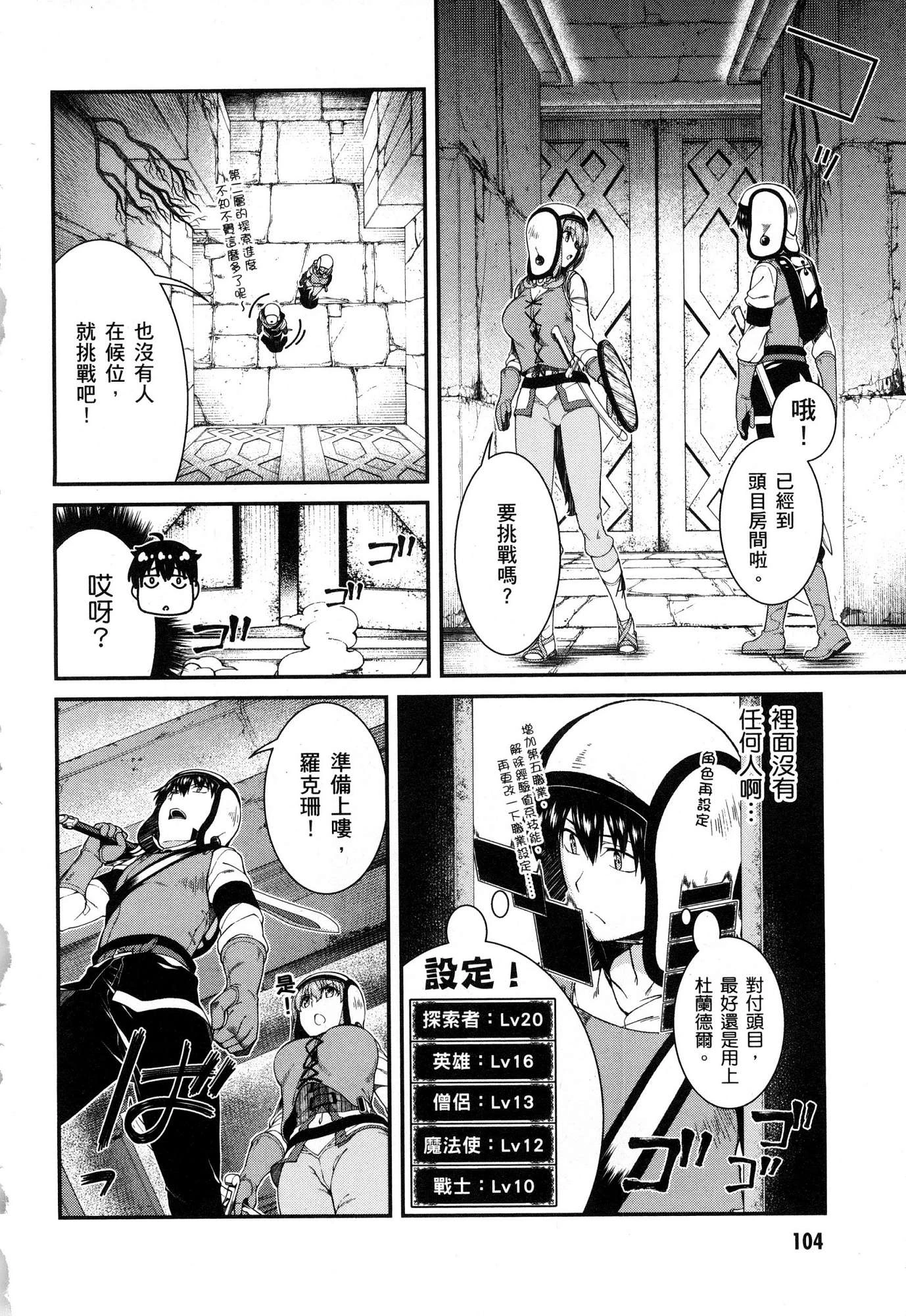[日本漫画] 异世界迷宫里的后宫生活 单本,巨乳大奶,萝莉#[164P]-105