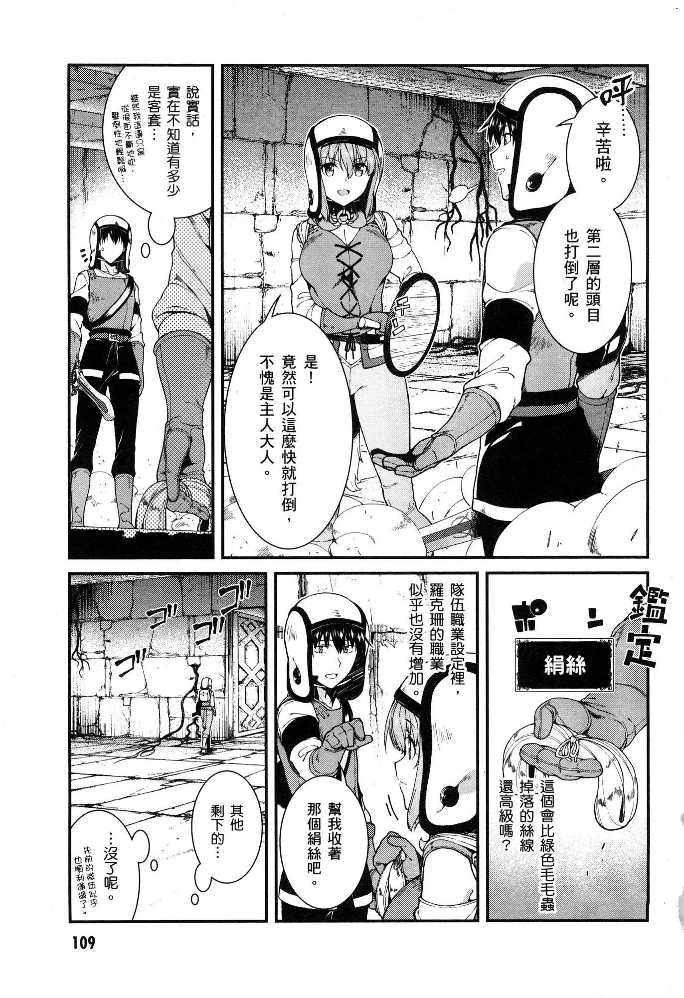 [日本漫画] 异世界迷宫里的后宫生活 单本,巨乳大奶,萝莉#[164P]-110