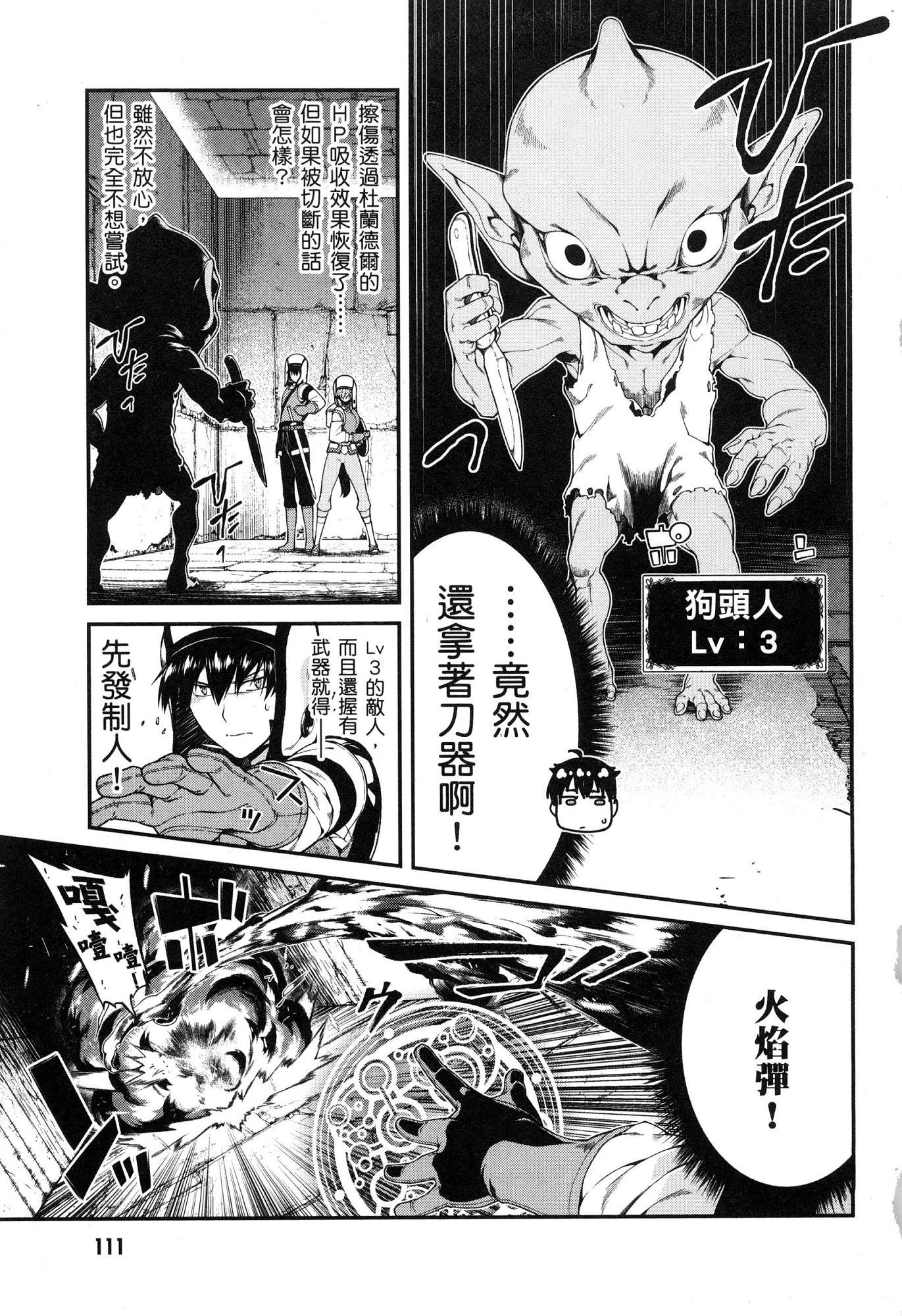 [日本漫画] 异世界迷宫里的后宫生活 单本,巨乳大奶,萝莉#[164P]-112