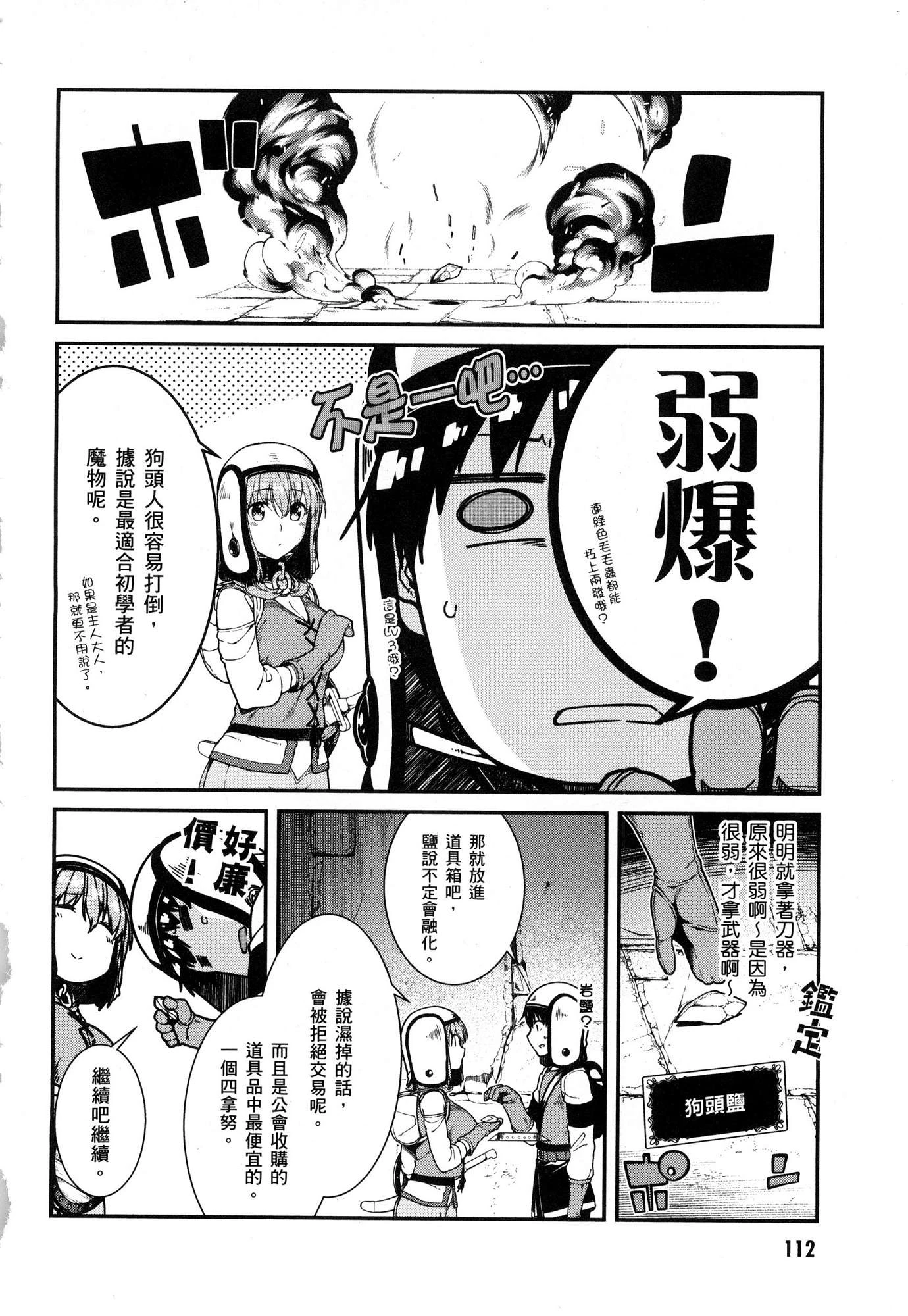[日本漫画] 异世界迷宫里的后宫生活 单本,巨乳大奶,萝莉#[164P]-113