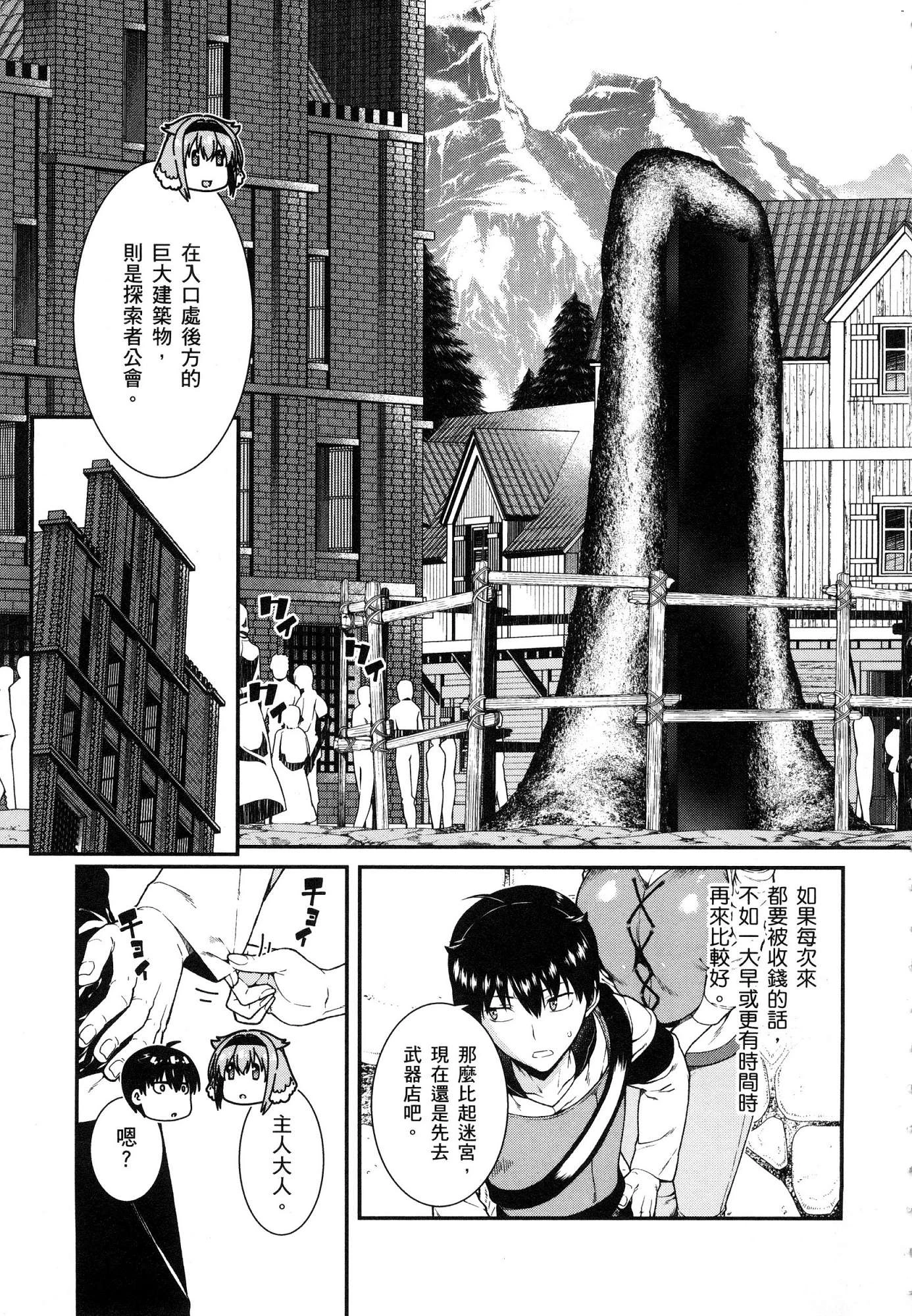 [日本漫画] 异世界迷宫里的后宫生活 单本,巨乳大奶,萝莉#[164P]-130