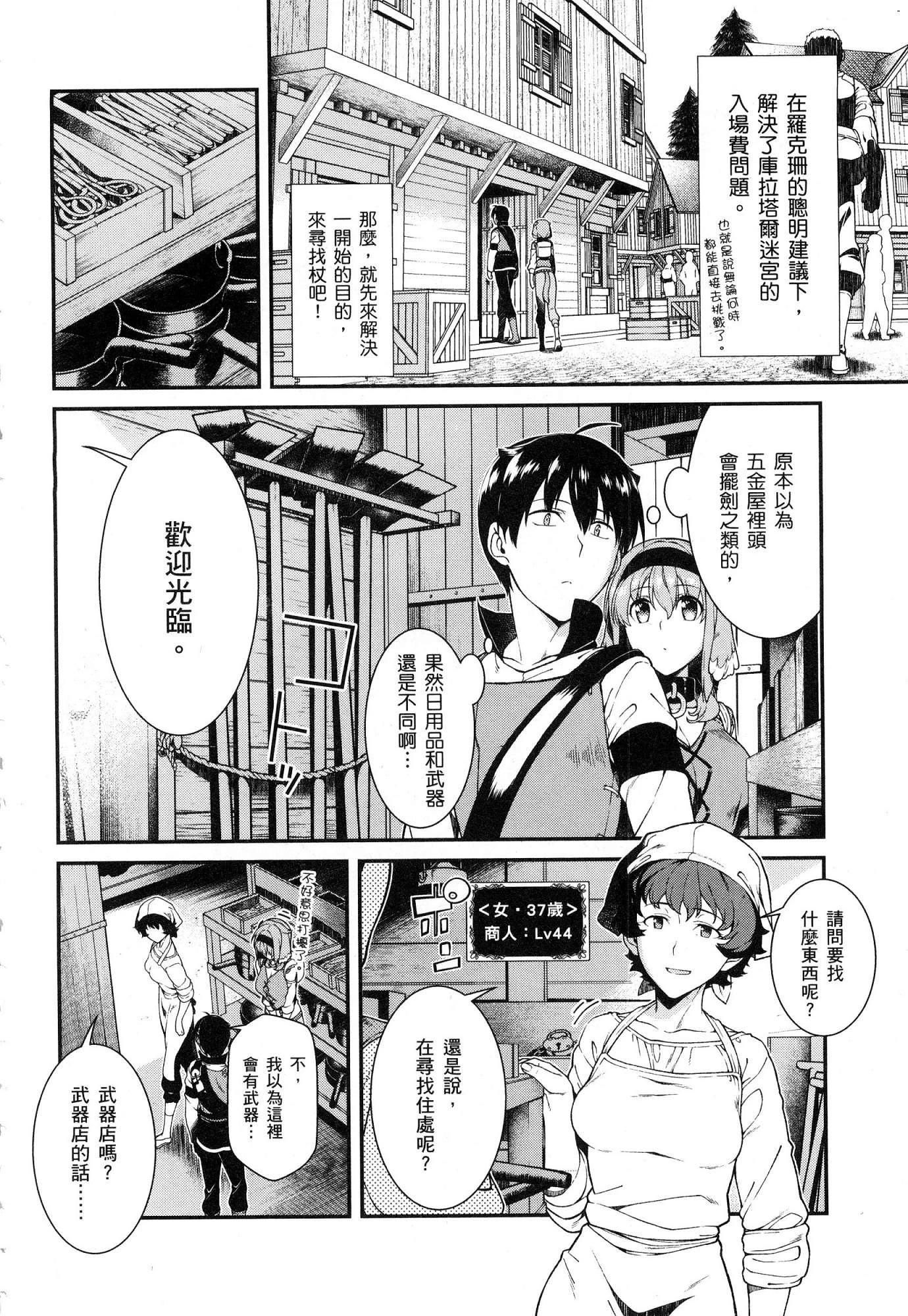 [日本漫画] 异世界迷宫里的后宫生活 单本,巨乳大奶,萝莉#[164P]-135