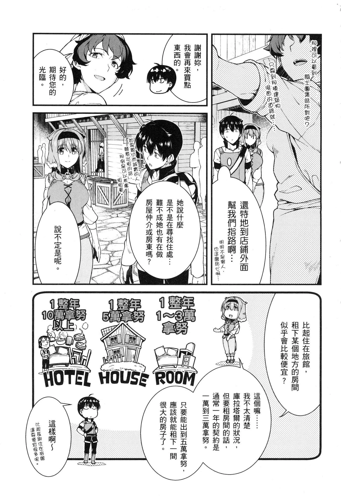 [日本漫画] 异世界迷宫里的后宫生活 单本,巨乳大奶,萝莉#[164P]-136