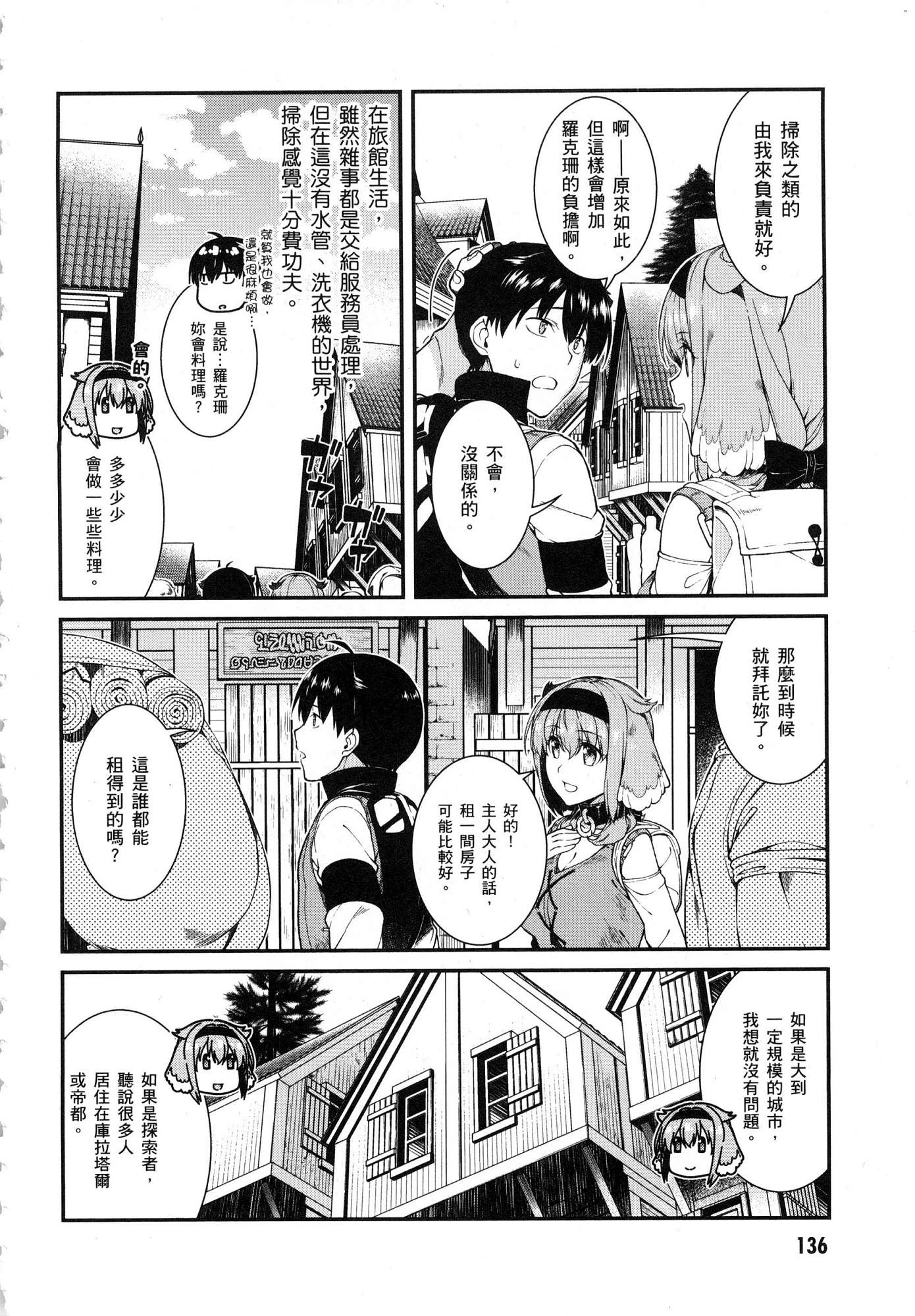 [日本漫画] 异世界迷宫里的后宫生活 单本,巨乳大奶,萝莉#[164P]-137