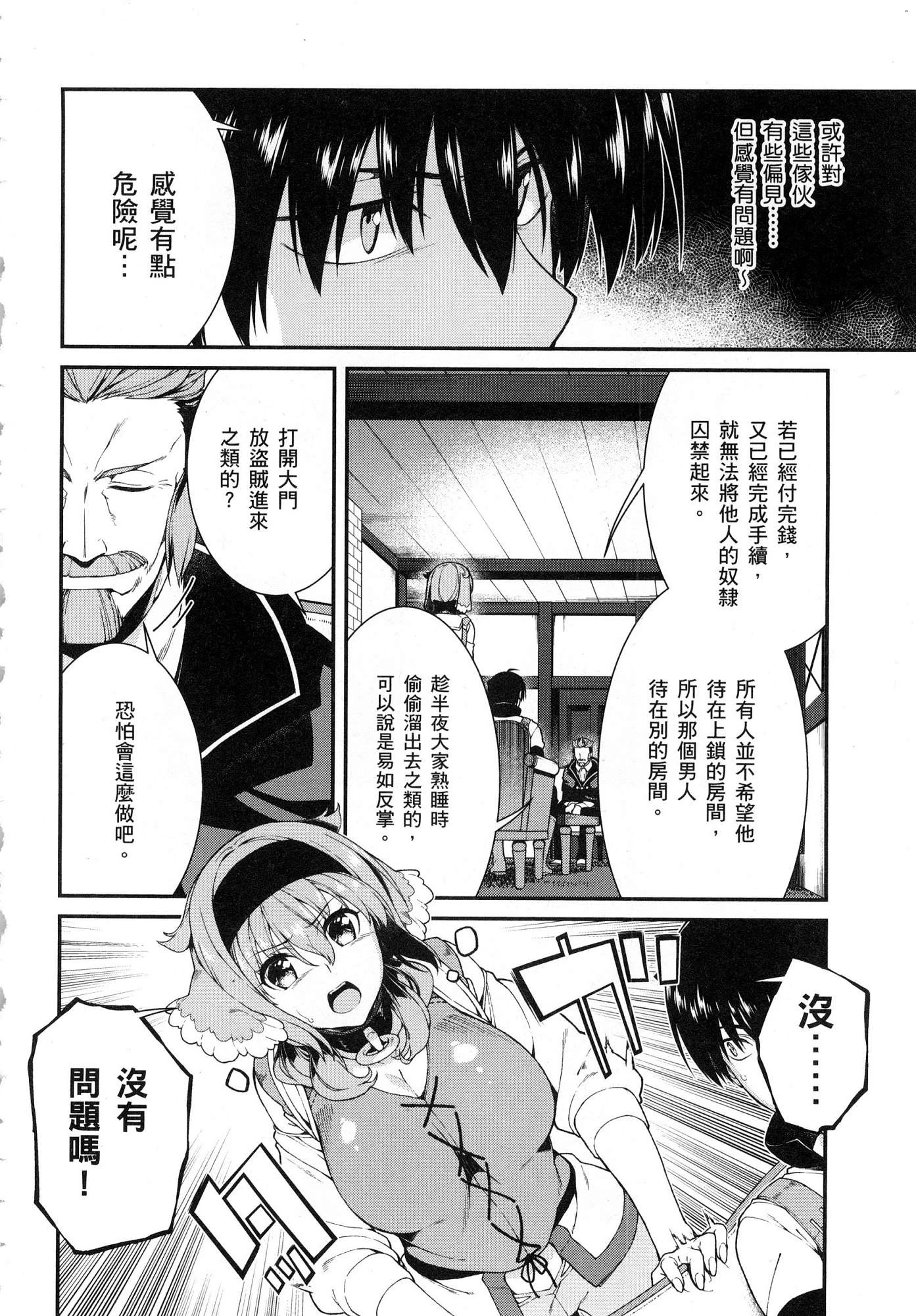 [日本漫画] 异世界迷宫里的后宫生活 单本,巨乳大奶,萝莉#[164P]-15