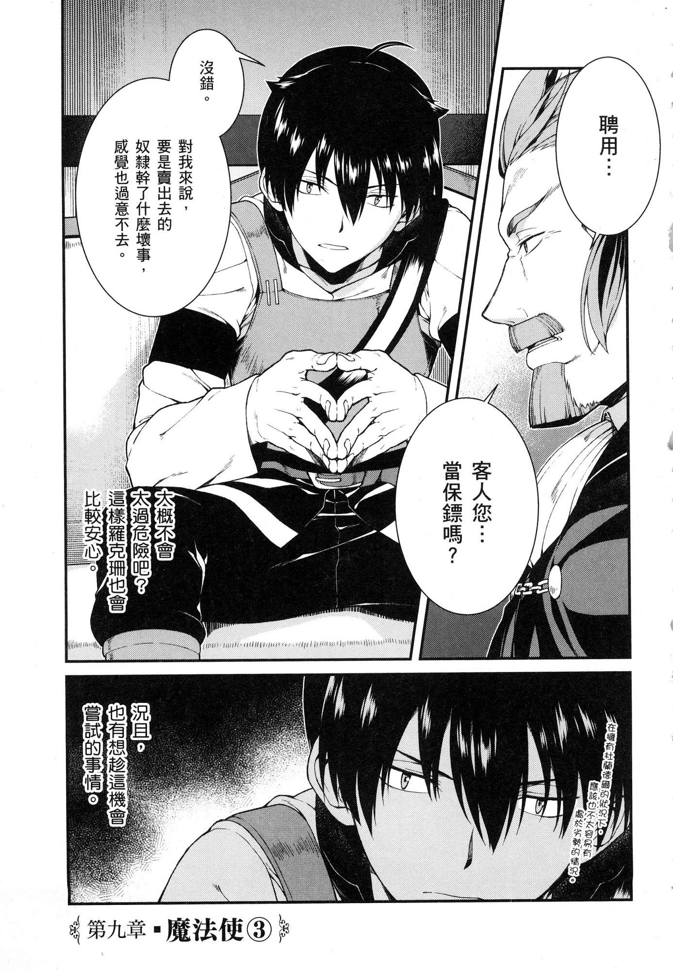 [日本漫画] 异世界迷宫里的后宫生活 单本,巨乳大奶,萝莉#[164P]-20
