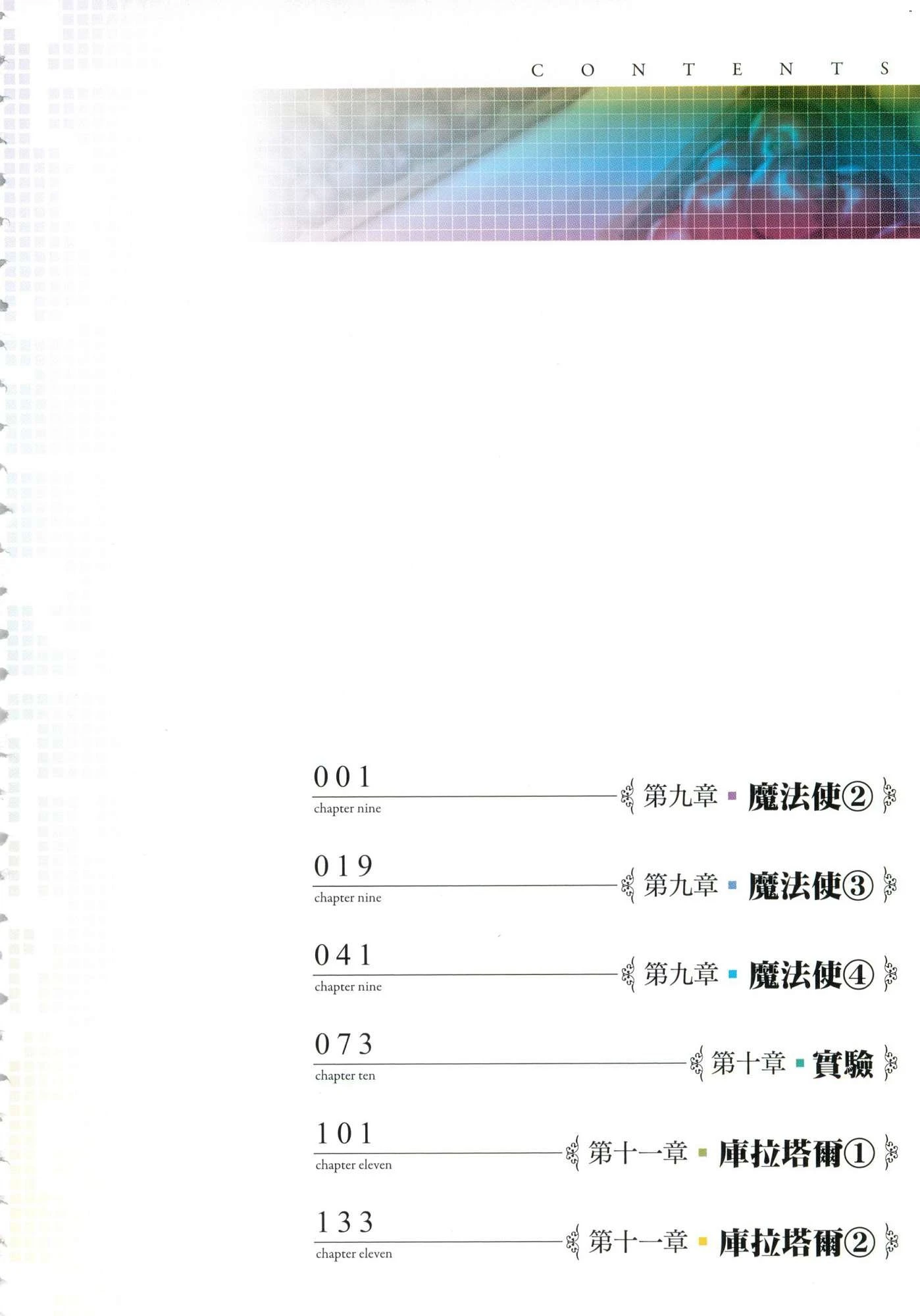 [日本漫画] 异世界迷宫里的后宫生活 单本,巨乳大奶,萝莉#[164P]-5