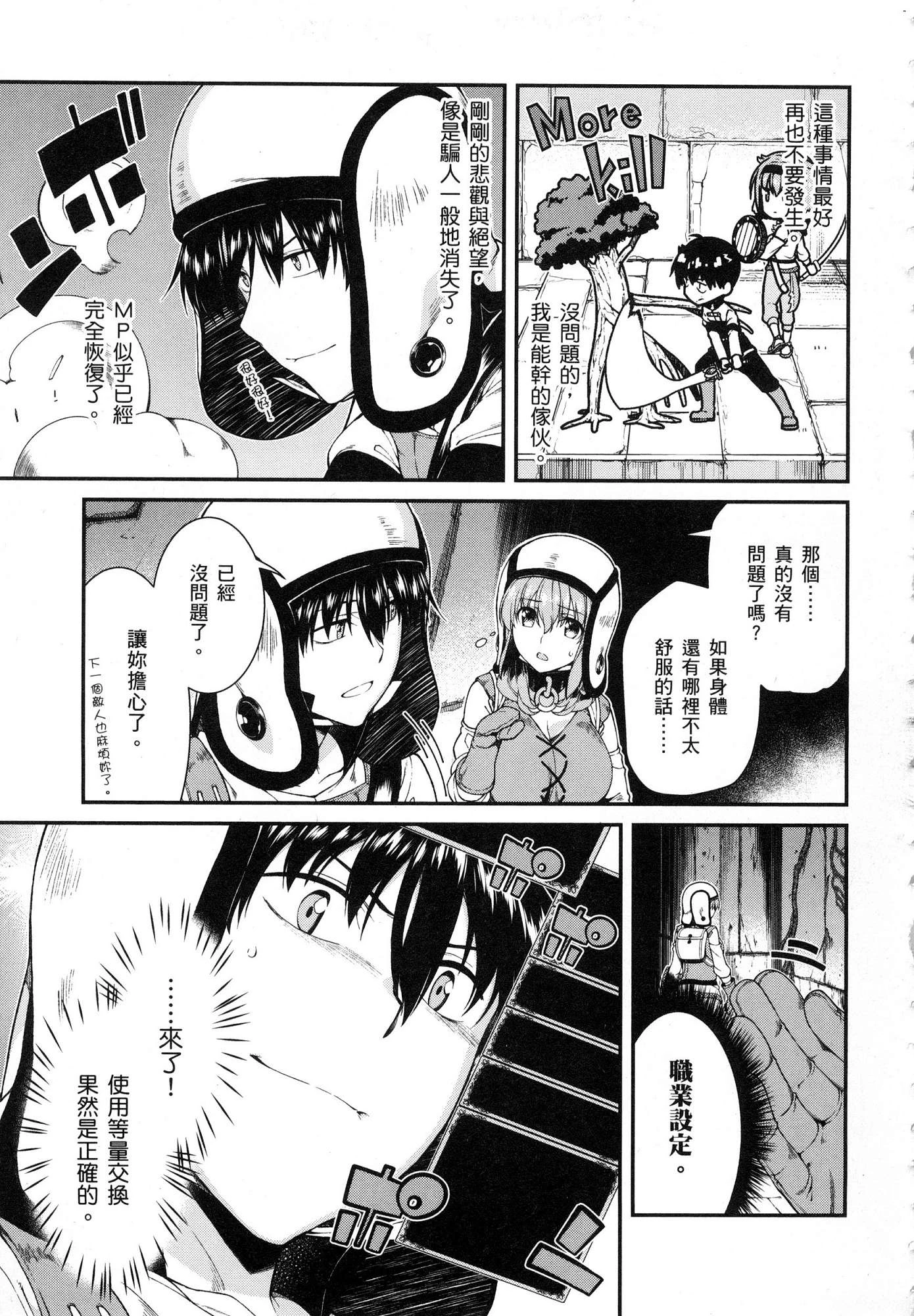 [日本漫画] 异世界迷宫里的后宫生活 单本,巨乳大奶,萝莉#[164P]-60
