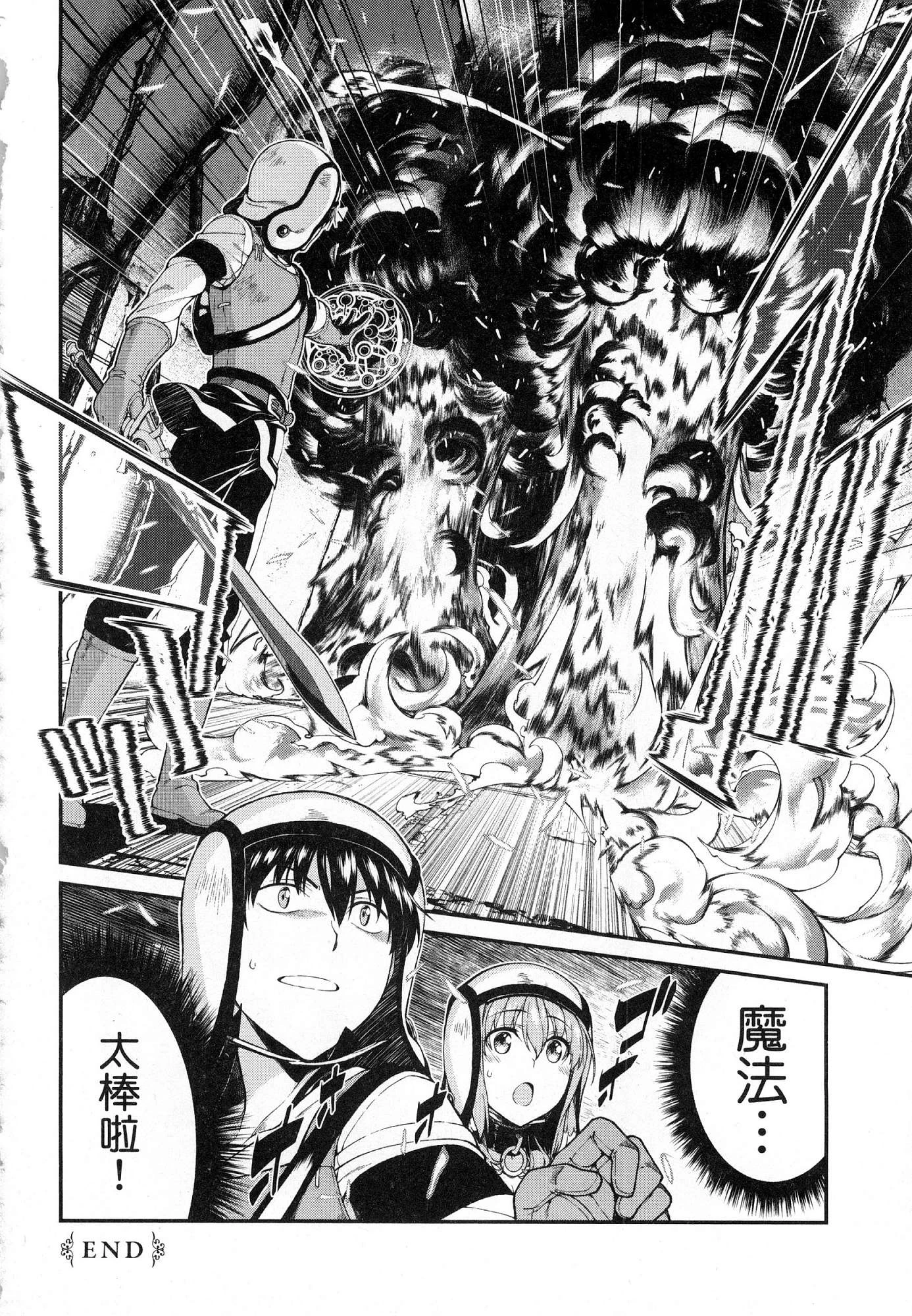 [日本漫画] 异世界迷宫里的后宫生活 单本,巨乳大奶,萝莉#[164P]-71