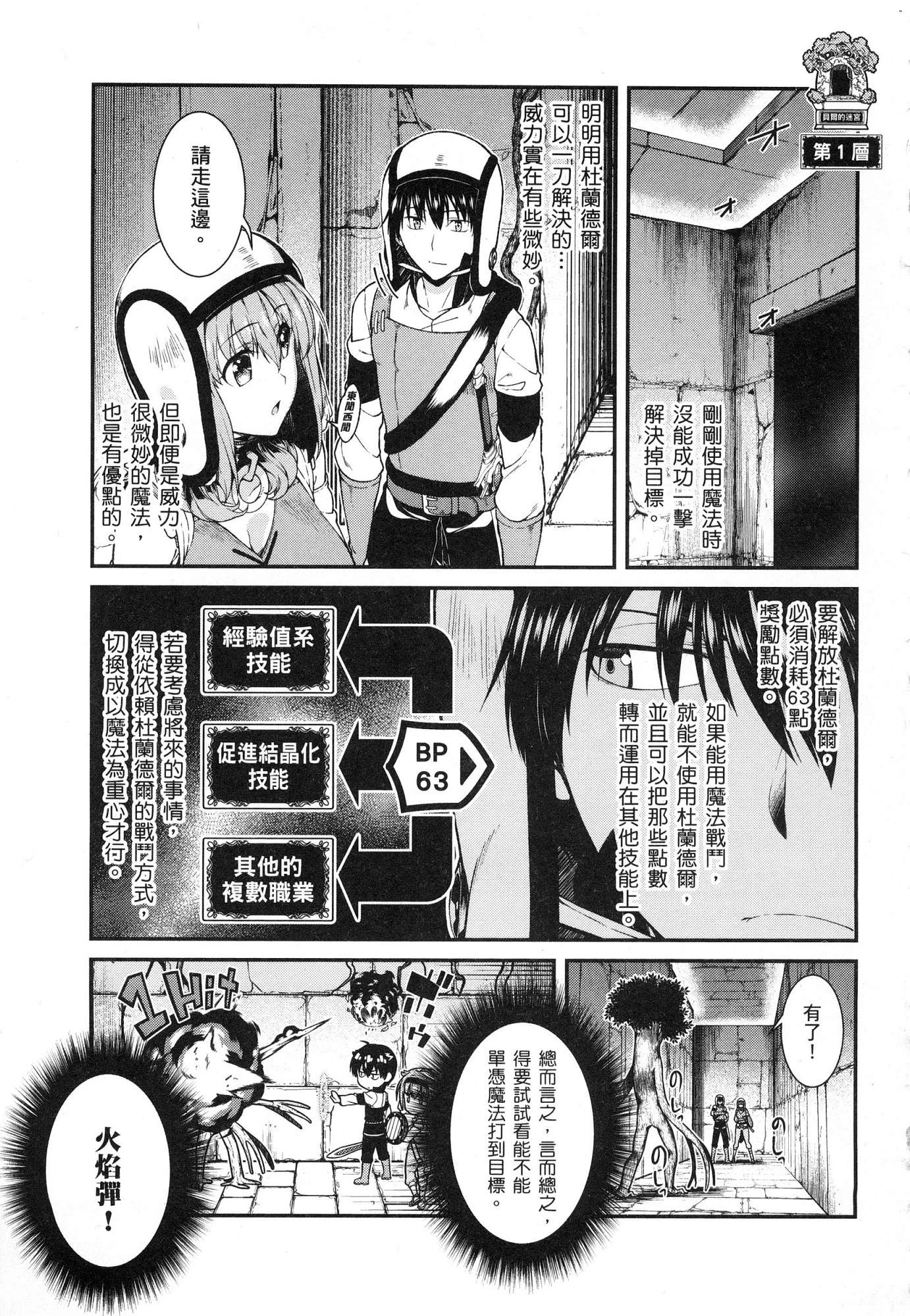 [日本漫画] 异世界迷宫里的后宫生活 单本,巨乳大奶,萝莉#[164P]-76