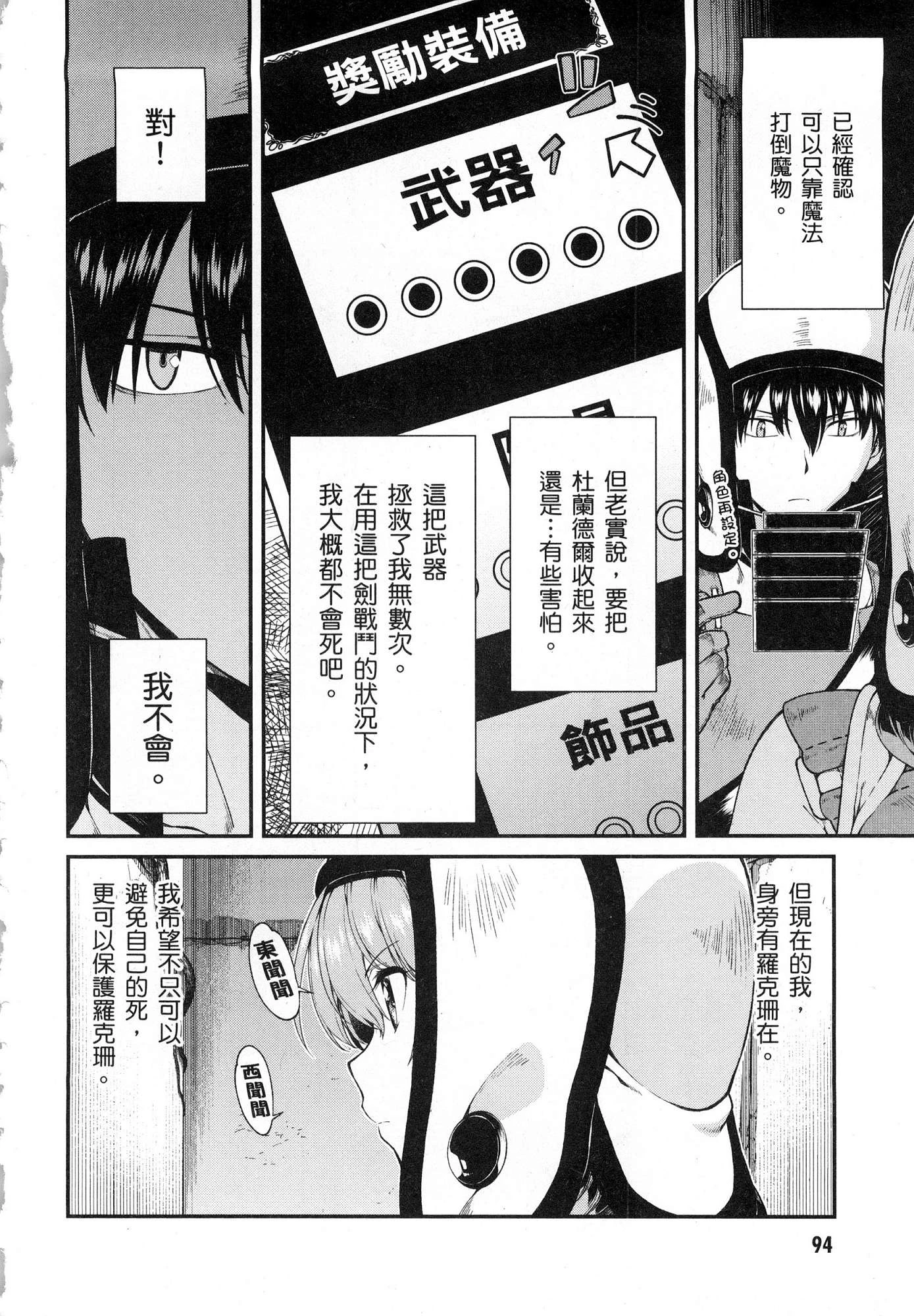 [日本漫画] 异世界迷宫里的后宫生活 单本,巨乳大奶,萝莉#[164P]-95