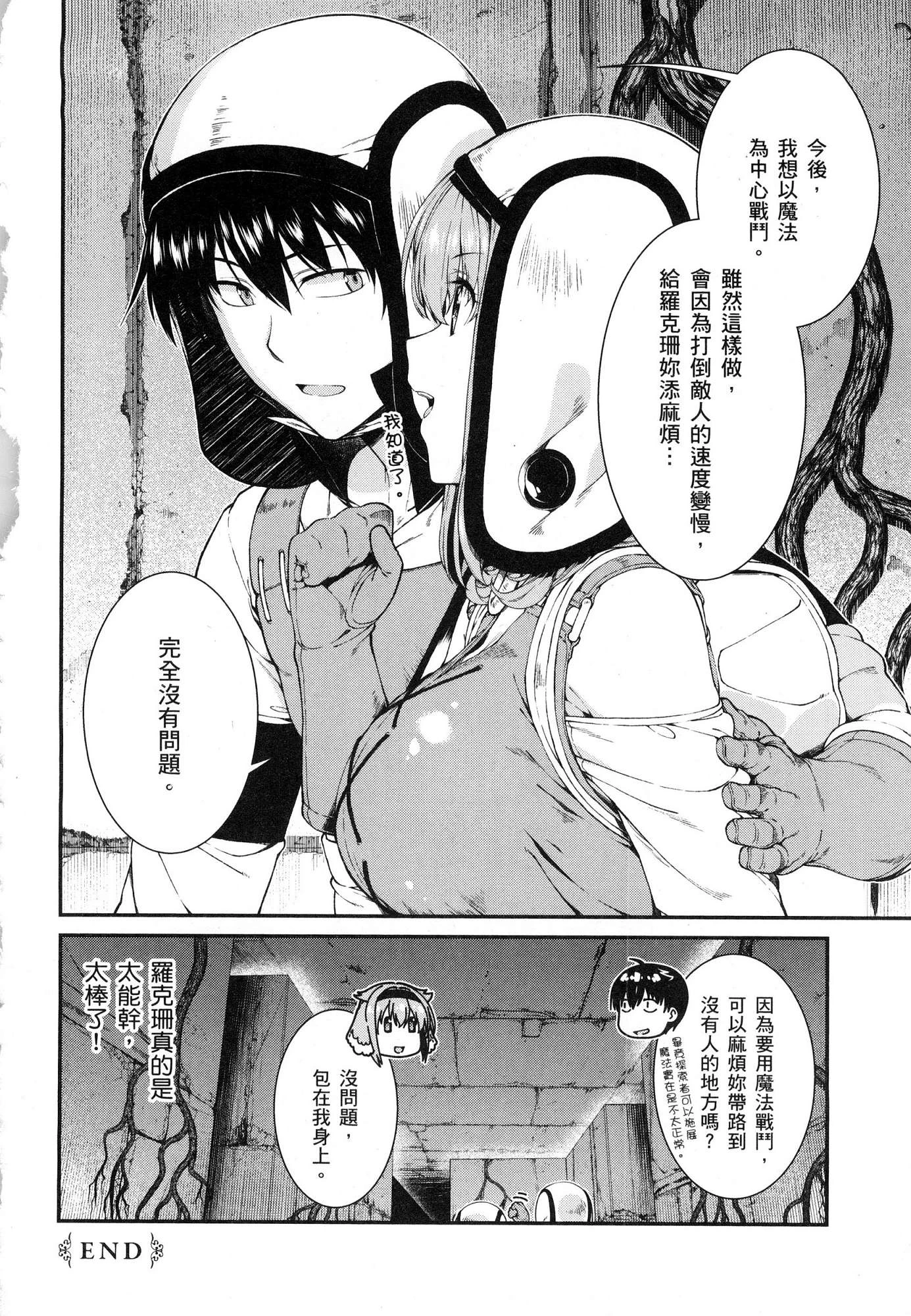 [日本漫画] 异世界迷宫里的后宫生活 单本,巨乳大奶,萝莉#[164P]-99
