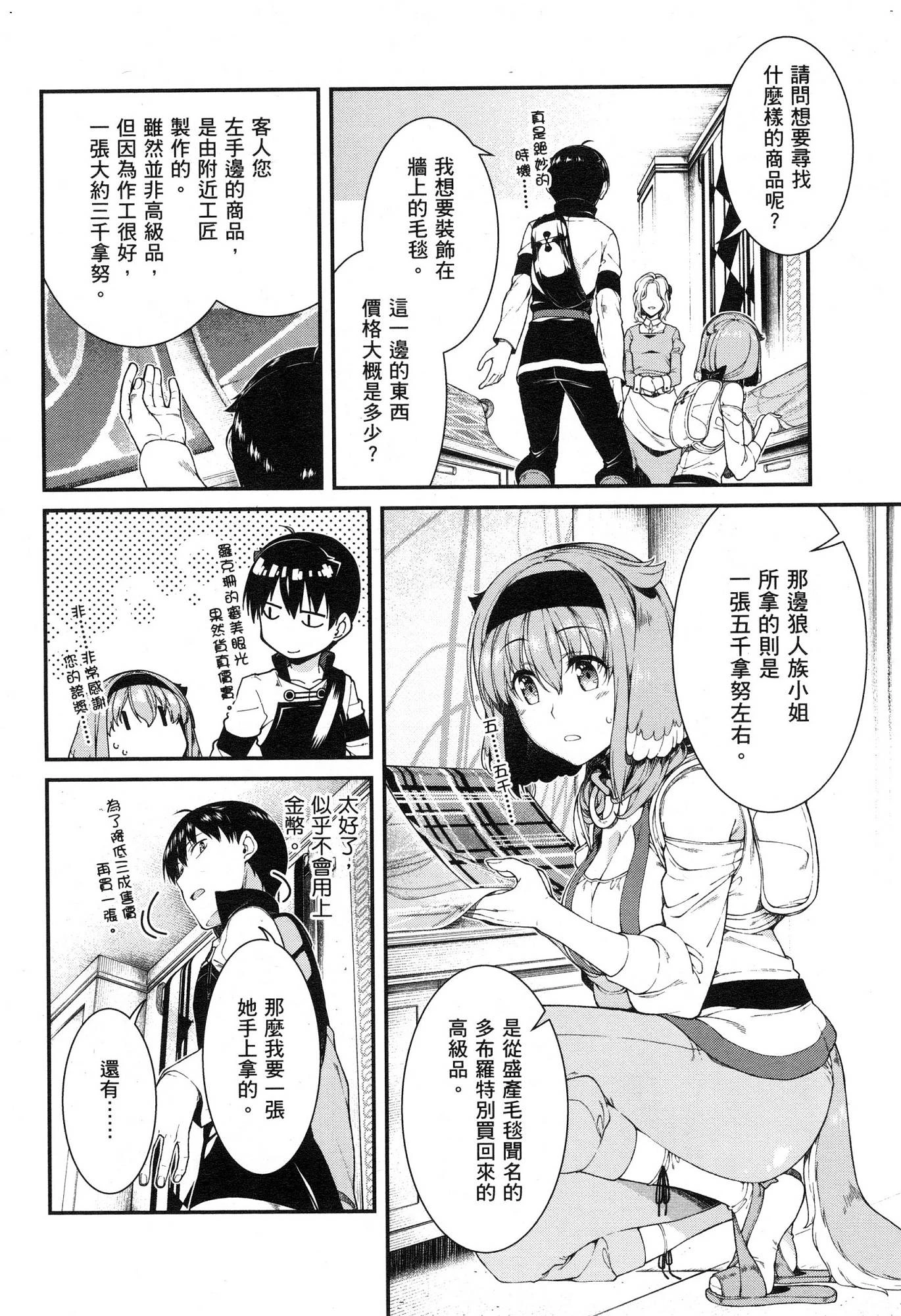 [日本漫画] 异世界迷宫里的后宫生活 单本,巨乳大奶,萝莉#[174P]-133