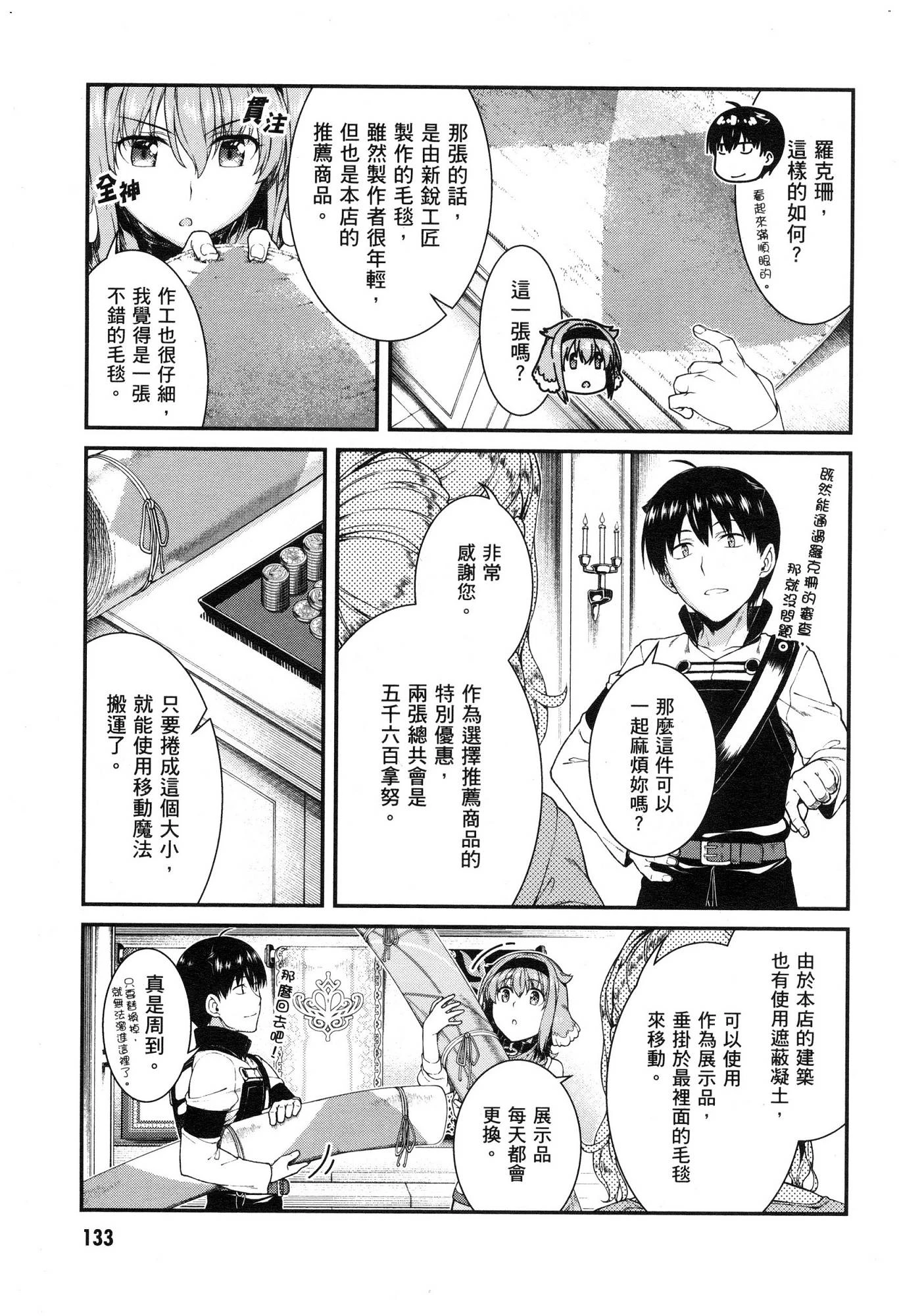 [日本漫画] 异世界迷宫里的后宫生活 单本,巨乳大奶,萝莉#[174P]-134
