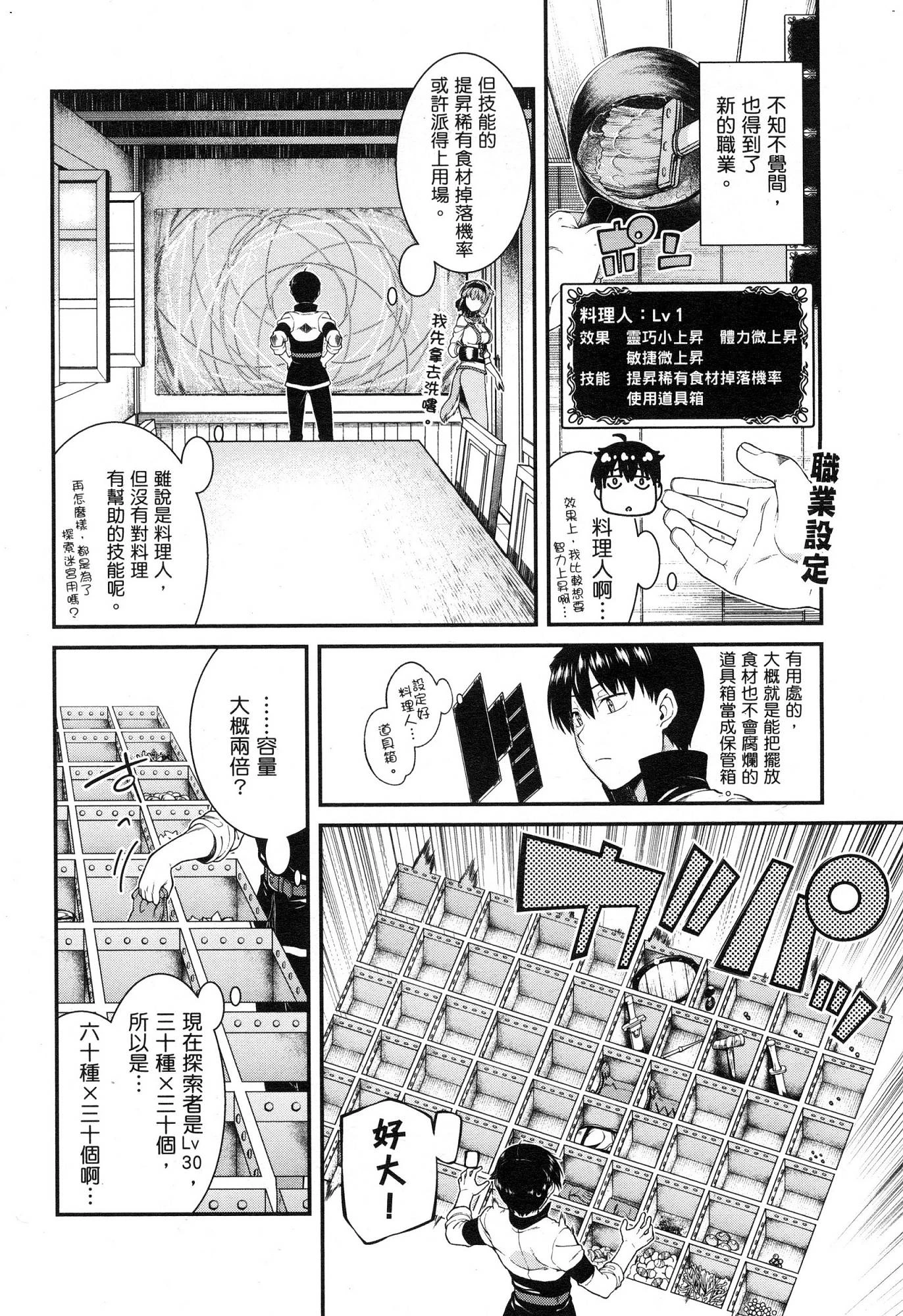 [日本漫画] 异世界迷宫里的后宫生活 单本,巨乳大奶,萝莉#[174P]-137