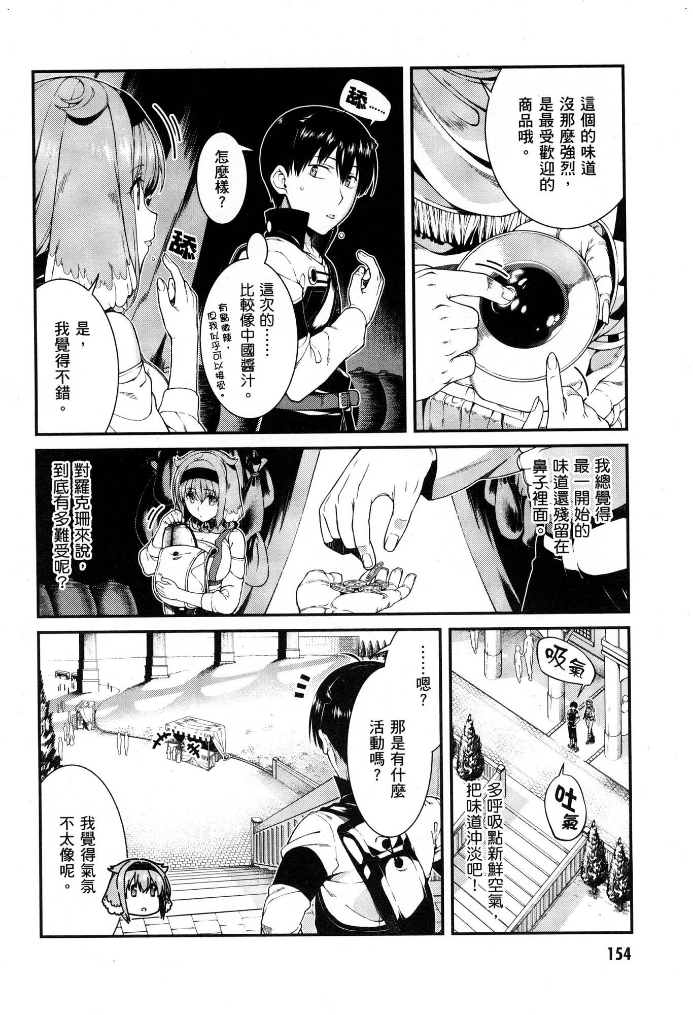 [日本漫画] 异世界迷宫里的后宫生活 单本,巨乳大奶,萝莉#[174P]-155