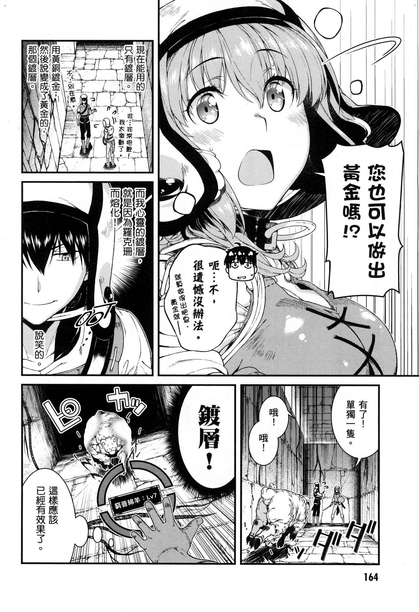 [日本漫画] 异世界迷宫里的后宫生活 单本,巨乳大奶,萝莉#[174P]-165