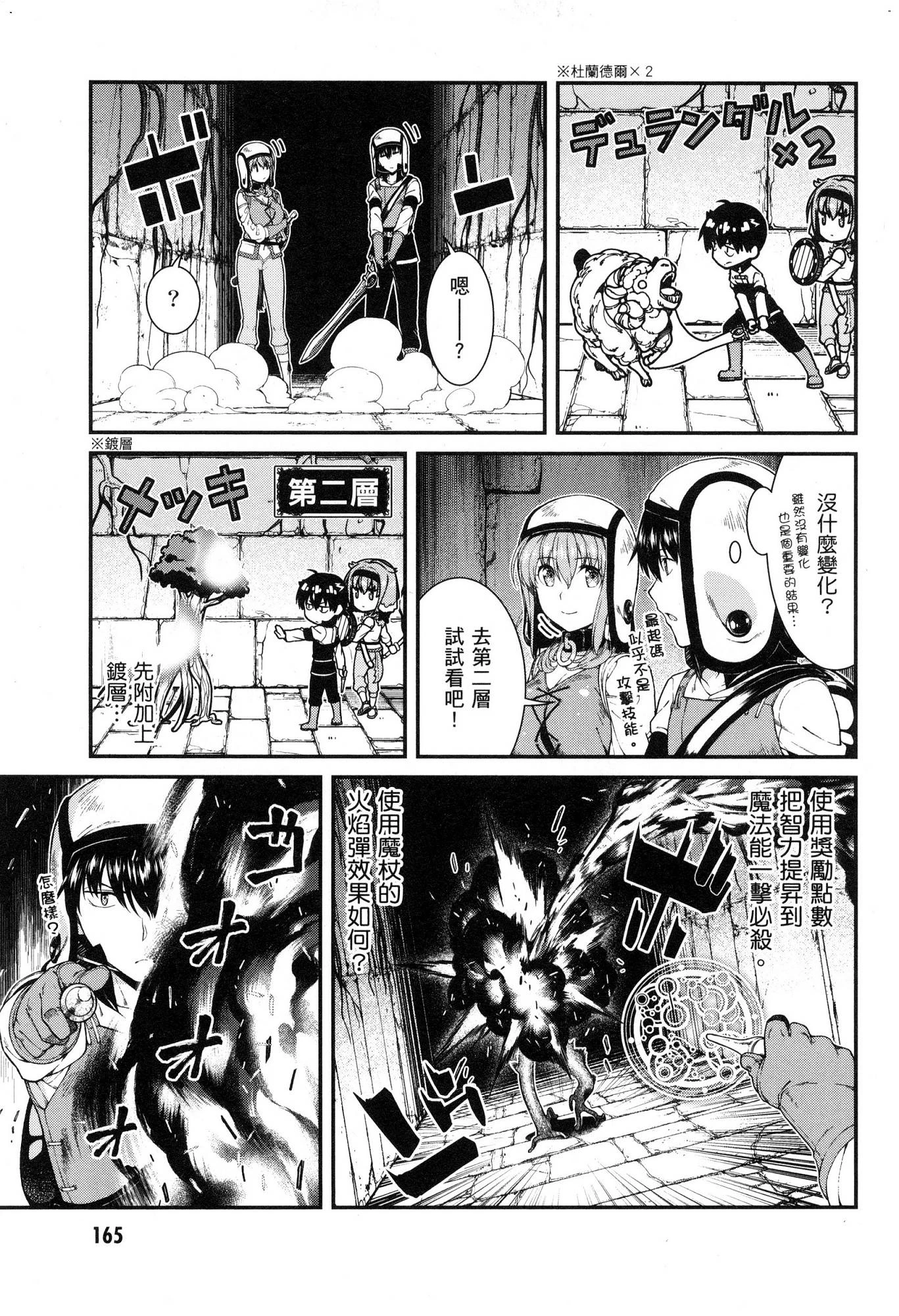 [日本漫画] 异世界迷宫里的后宫生活 单本,巨乳大奶,萝莉#[174P]-166