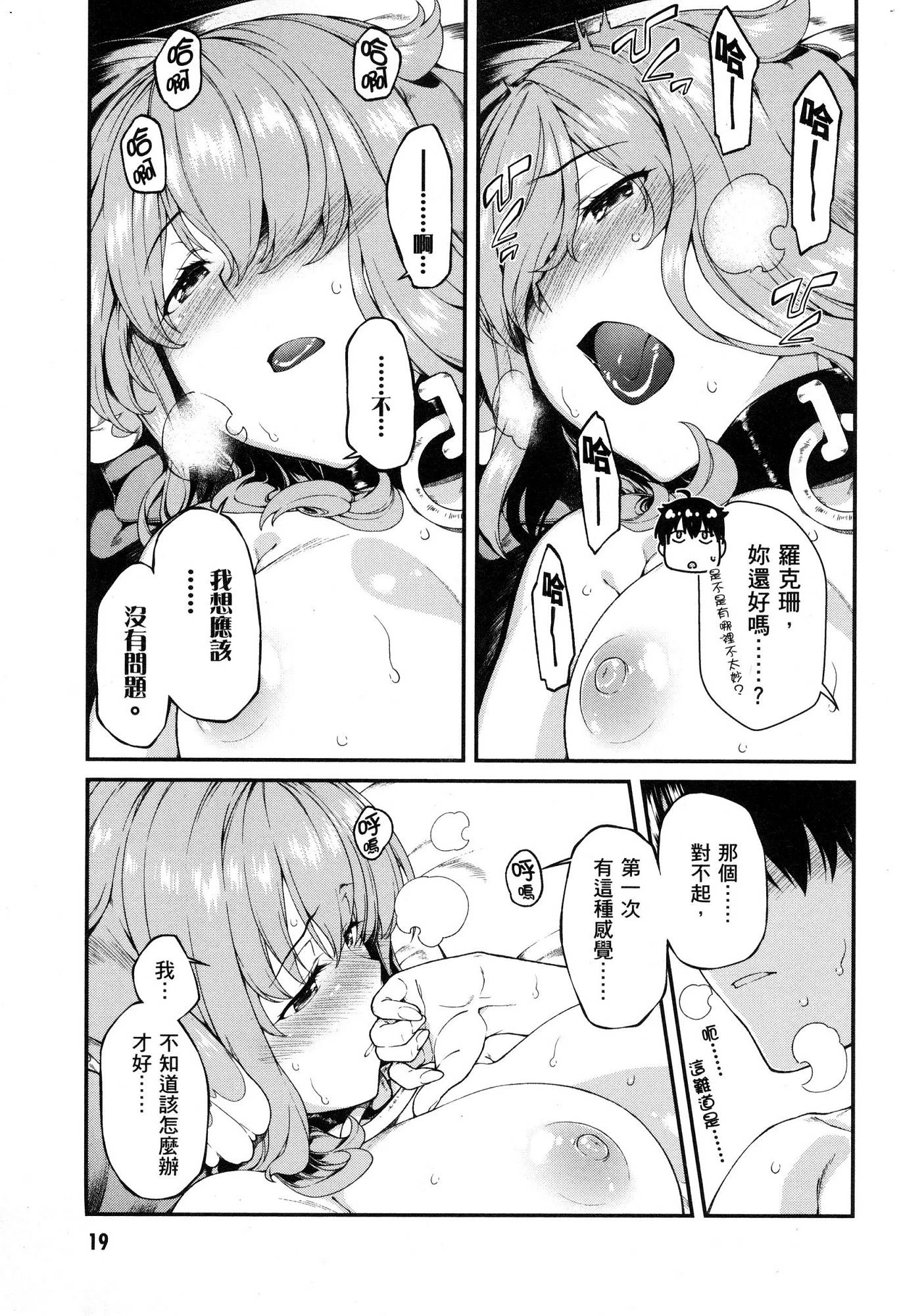 [日本漫画] 异世界迷宫里的后宫生活 单本,巨乳大奶,萝莉#[174P]-20