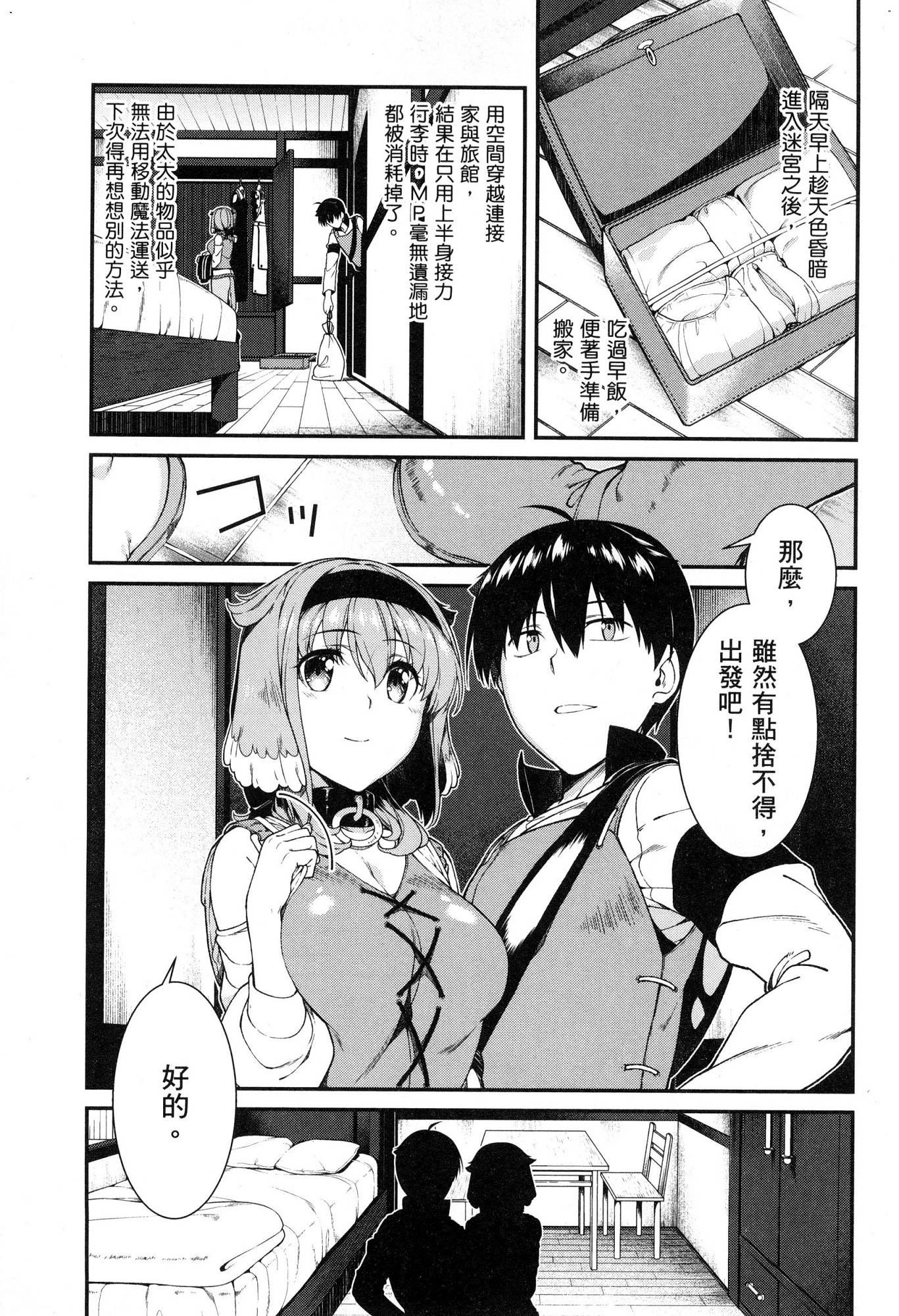 [日本漫画] 异世界迷宫里的后宫生活 单本,巨乳大奶,萝莉#[174P]-22