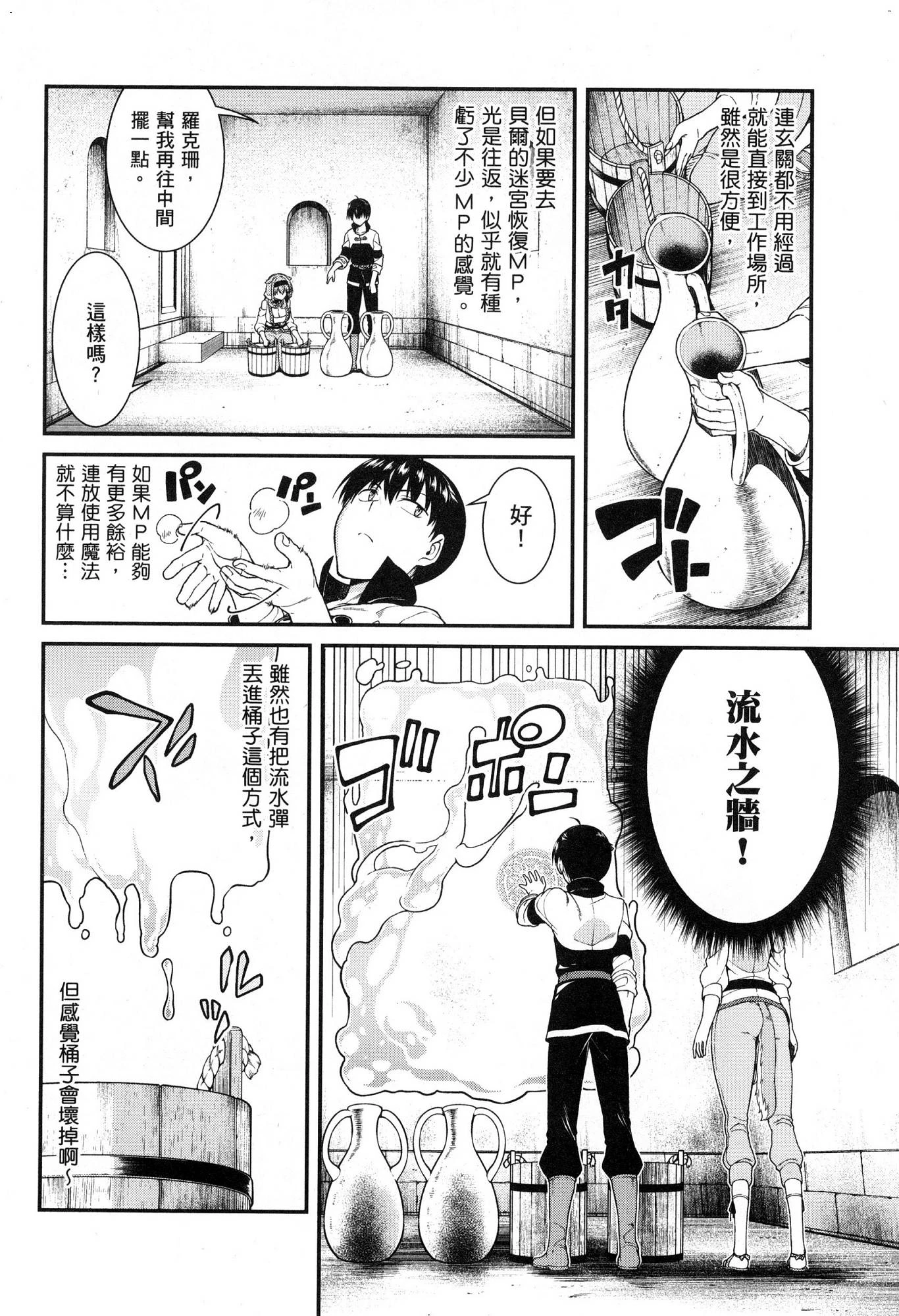 [日本漫画] 异世界迷宫里的后宫生活 单本,巨乳大奶,萝莉#[174P]-29