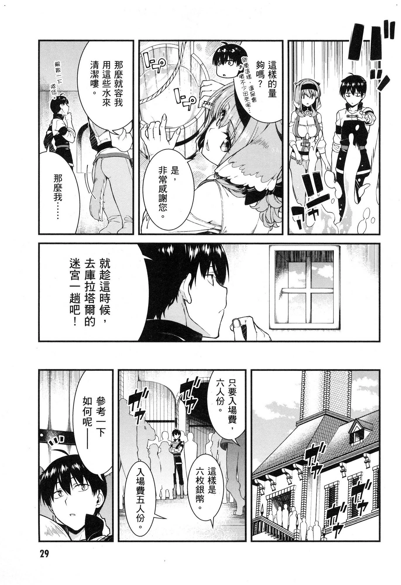 [日本漫画] 异世界迷宫里的后宫生活 单本,巨乳大奶,萝莉#[174P]-30