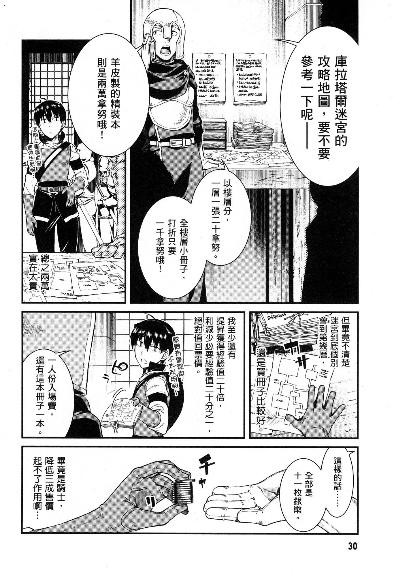 [日本漫画] 异世界迷宫里的后宫生活 单本,巨乳大奶,萝莉#[174P]-31