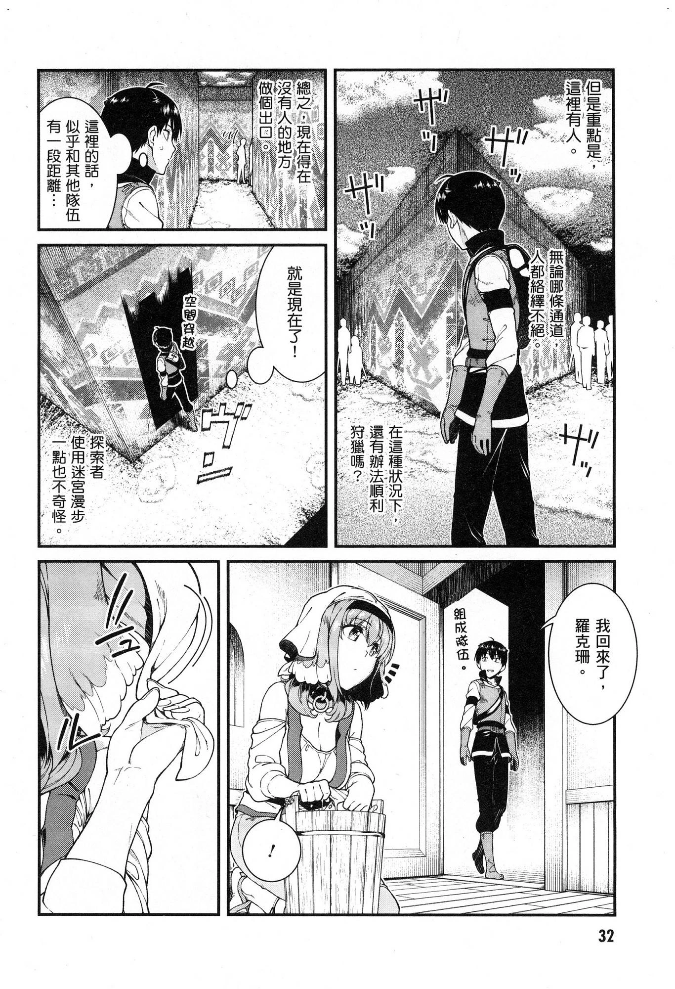 [日本漫画] 异世界迷宫里的后宫生活 单本,巨乳大奶,萝莉#[174P]-33