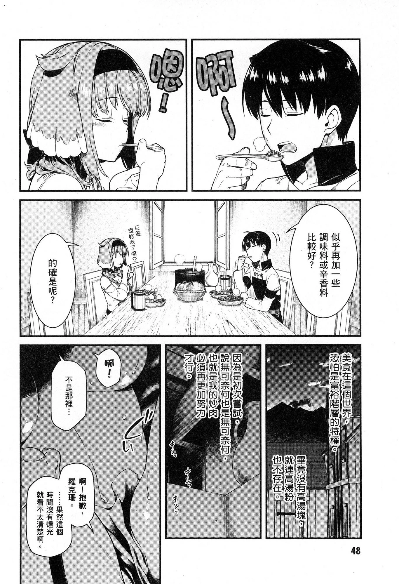 [日本漫画] 异世界迷宫里的后宫生活 单本,巨乳大奶,萝莉#[174P]-49
