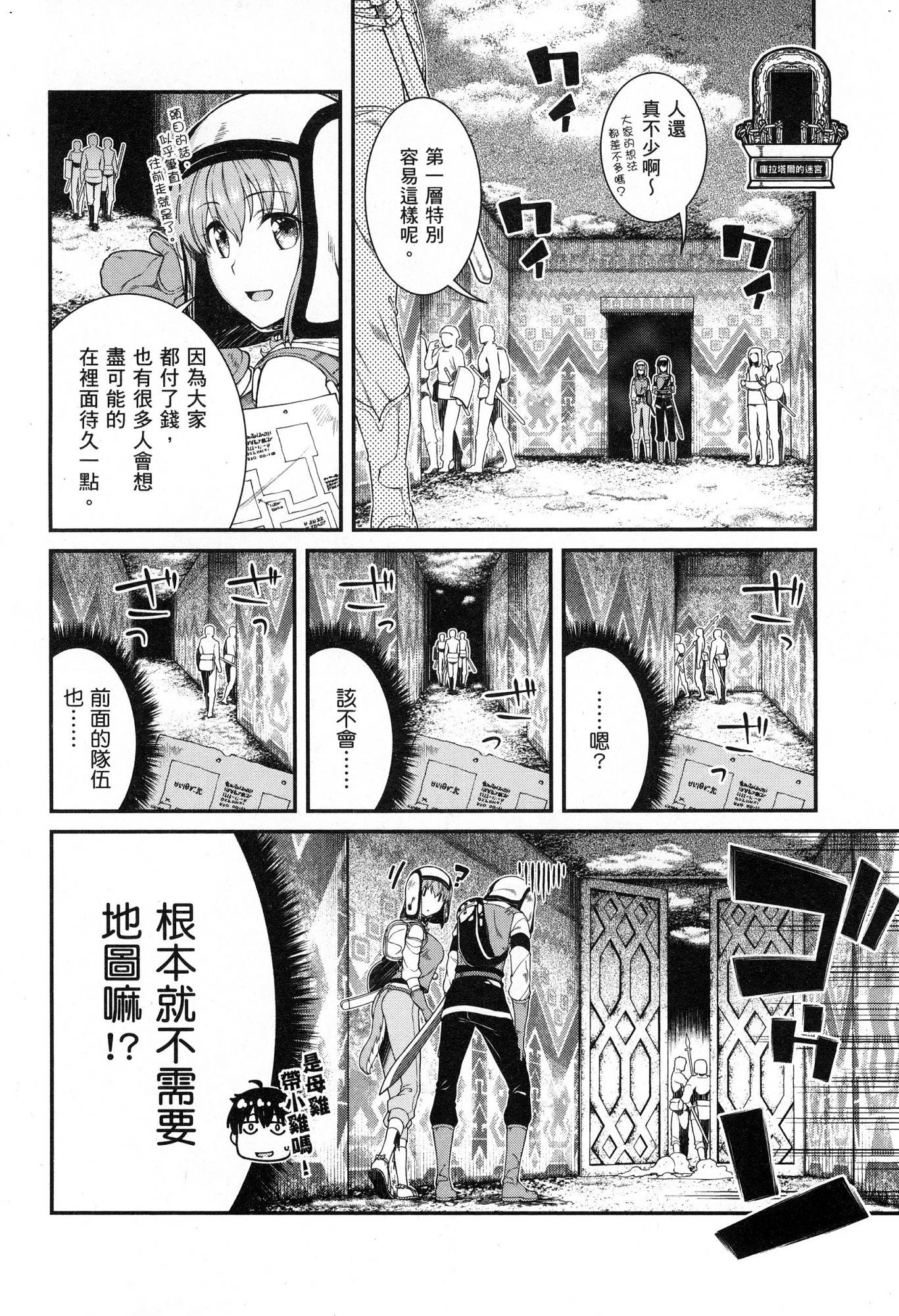 [日本漫画] 异世界迷宫里的后宫生活 单本,巨乳大奶,萝莉#[174P]-53