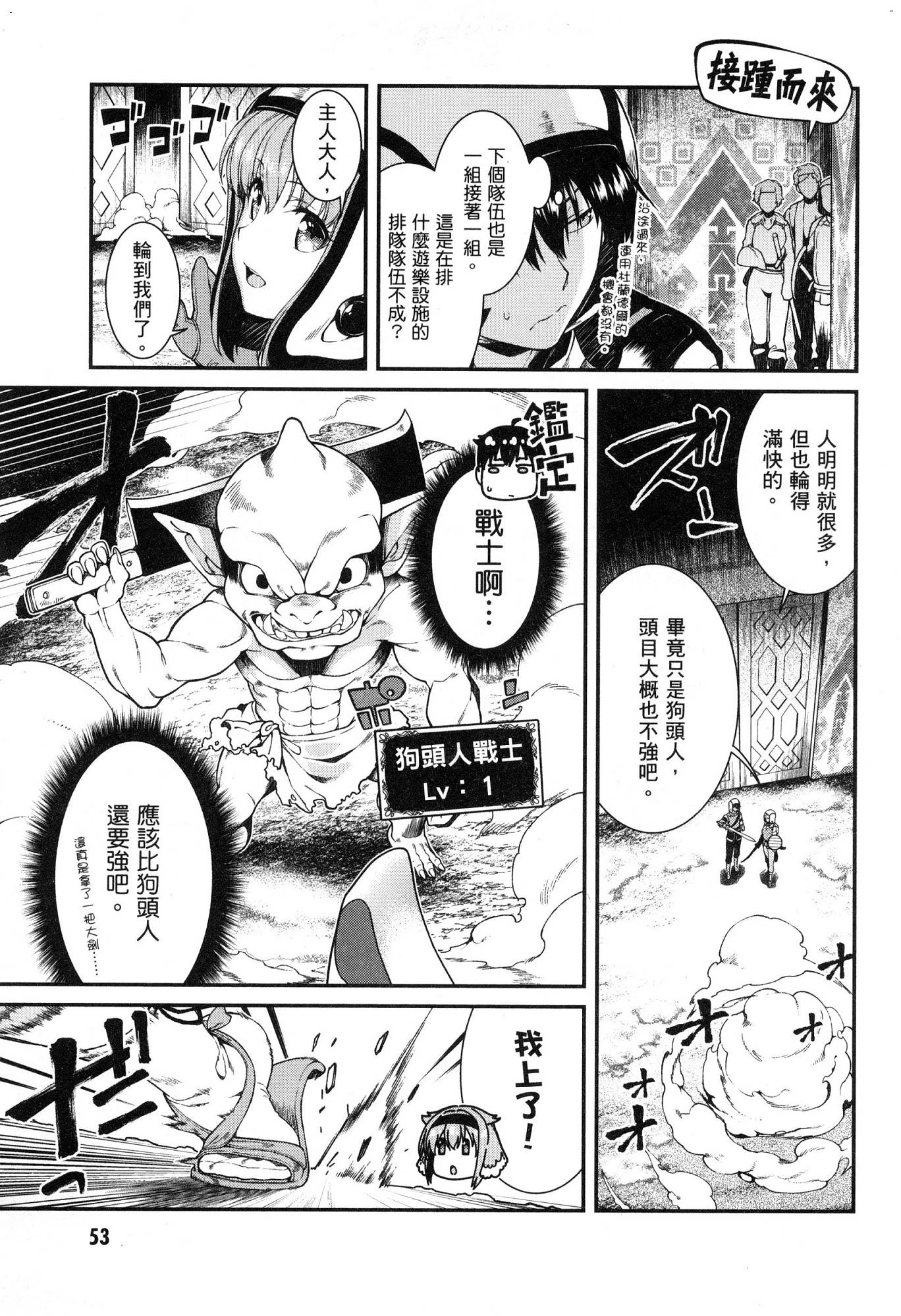 [日本漫画] 异世界迷宫里的后宫生活 单本,巨乳大奶,萝莉#[174P]-54