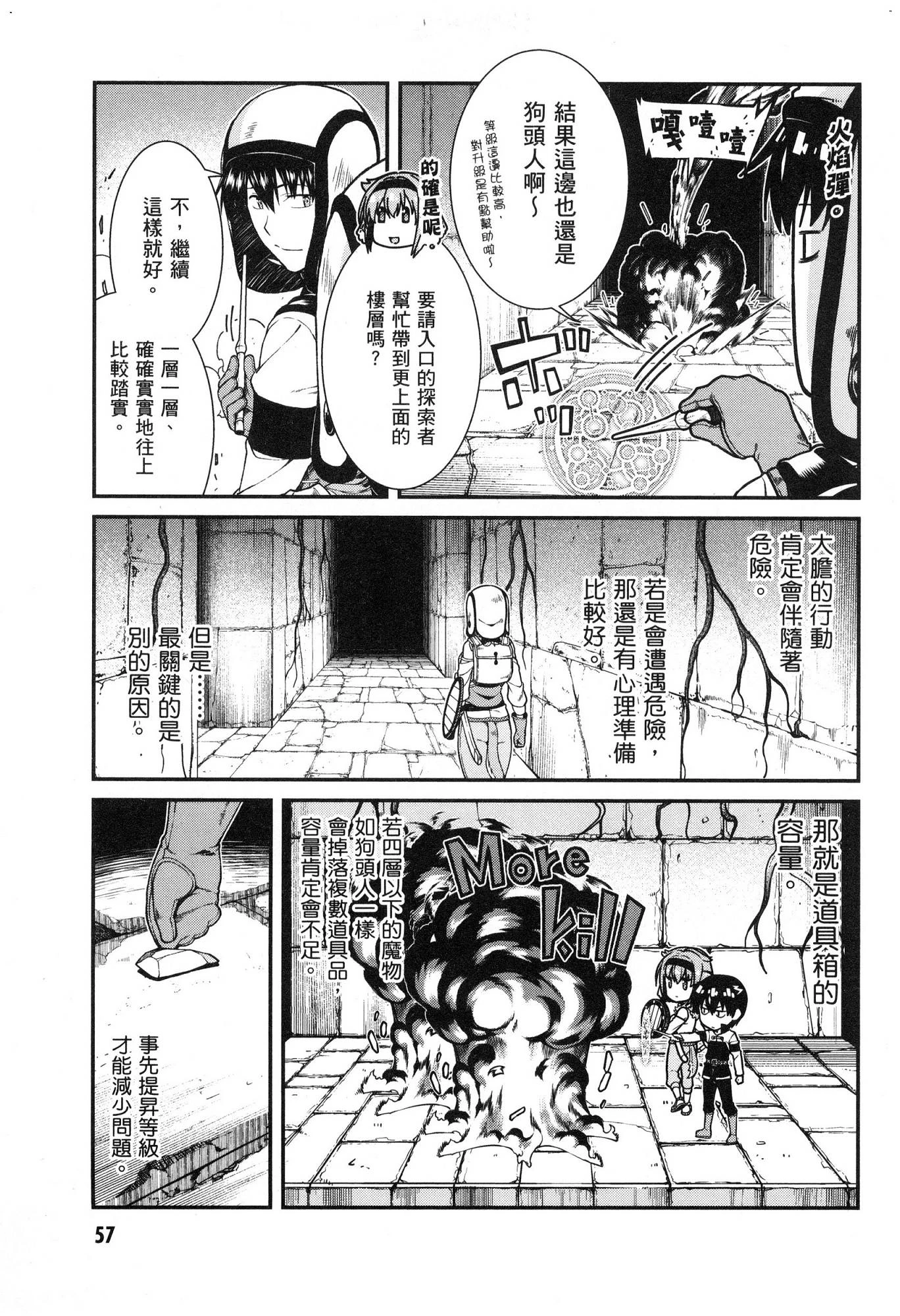 [日本漫画] 异世界迷宫里的后宫生活 单本,巨乳大奶,萝莉#[174P]-58