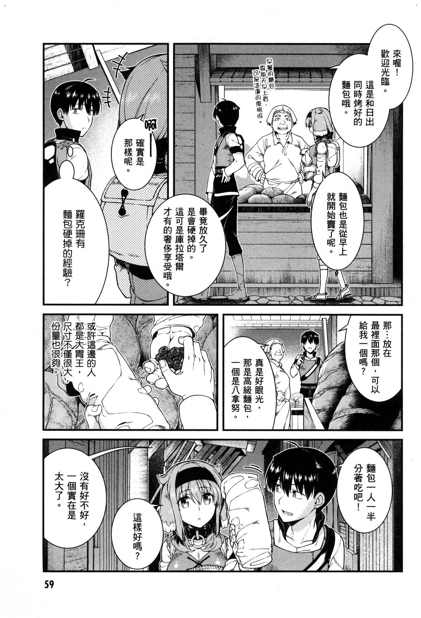 [日本漫画] 异世界迷宫里的后宫生活 单本,巨乳大奶,萝莉#[174P]-60