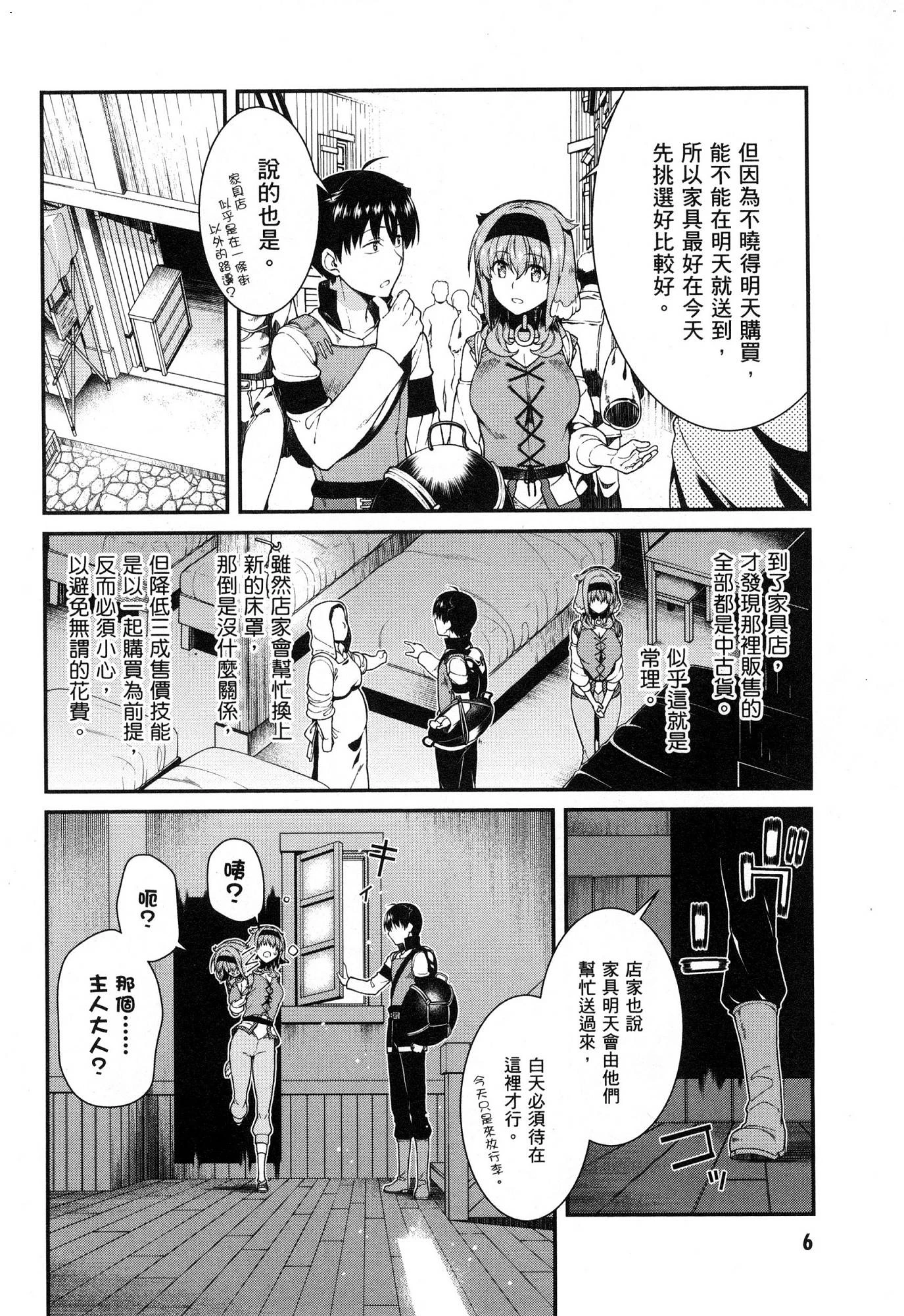 [日本漫画] 异世界迷宫里的后宫生活 单本,巨乳大奶,萝莉#[174P]-7