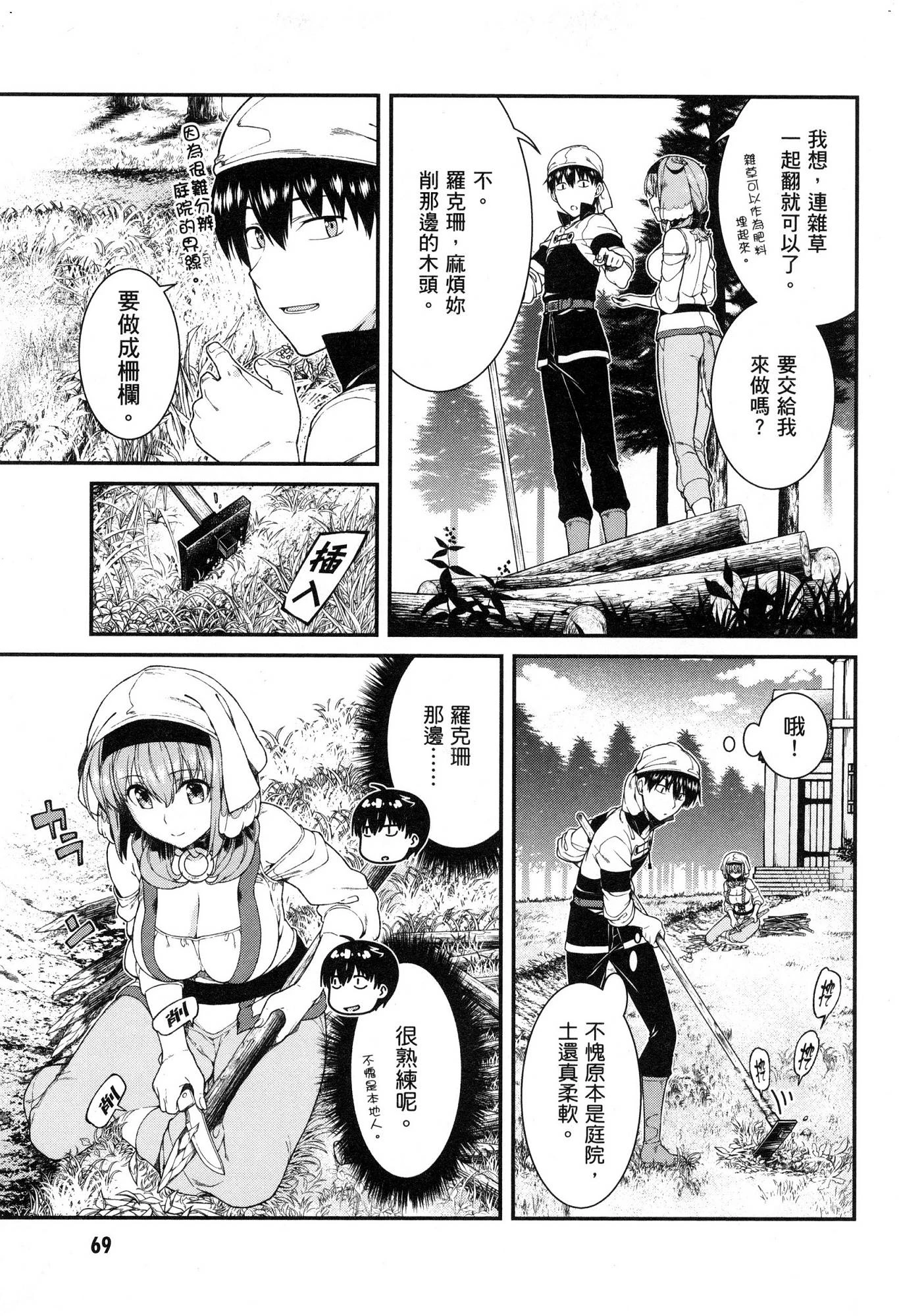 [日本漫画] 异世界迷宫里的后宫生活 单本,巨乳大奶,萝莉#[174P]-70