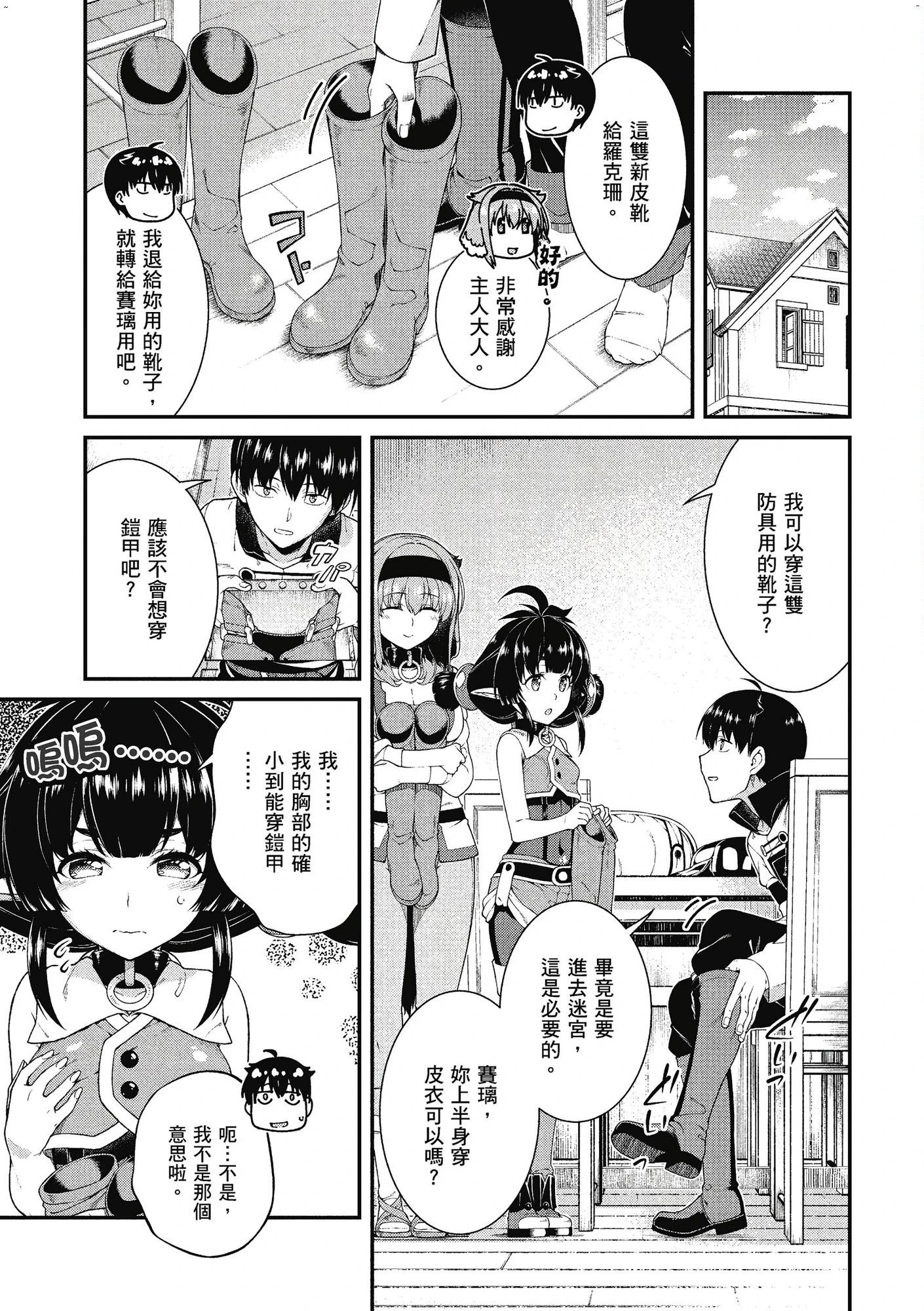 [日本漫画] 异世界迷宫里的后宫生活 单本,巨乳大奶,萝莉#[162P]-10