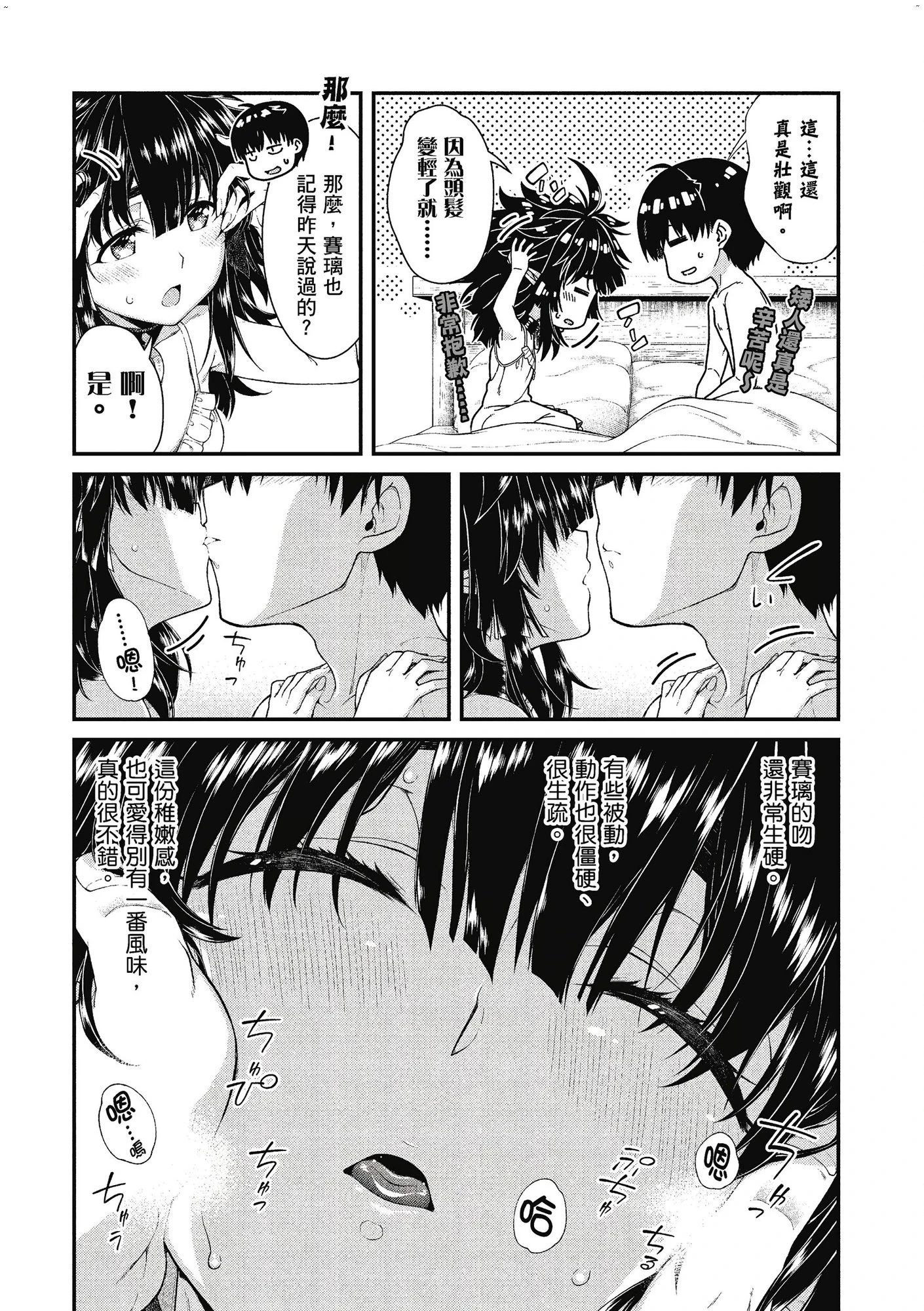 [日本漫画] 异世界迷宫里的后宫生活 单本,巨乳大奶,萝莉#[162P]-101
