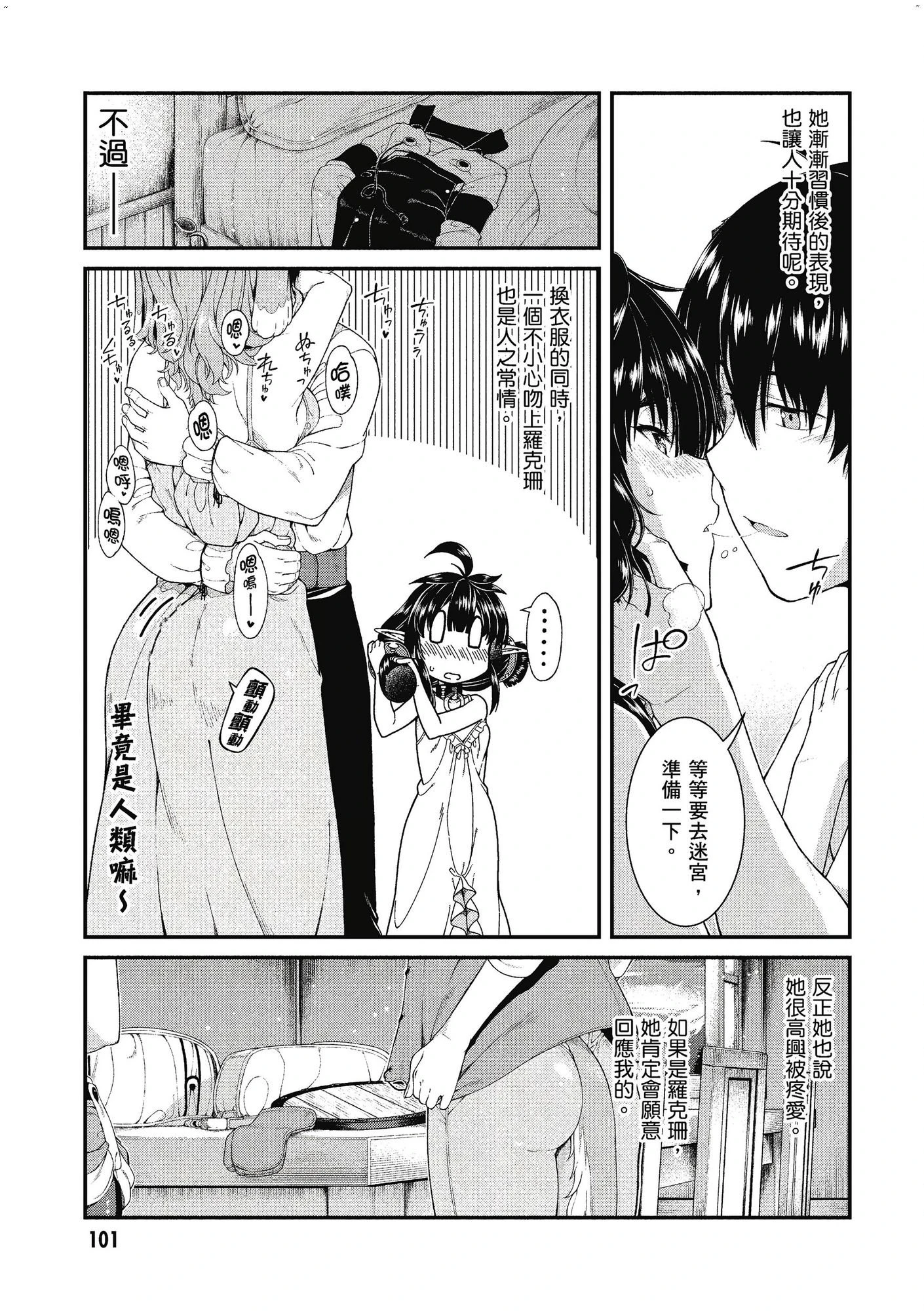 [日本漫画] 异世界迷宫里的后宫生活 单本,巨乳大奶,萝莉#[162P]-102