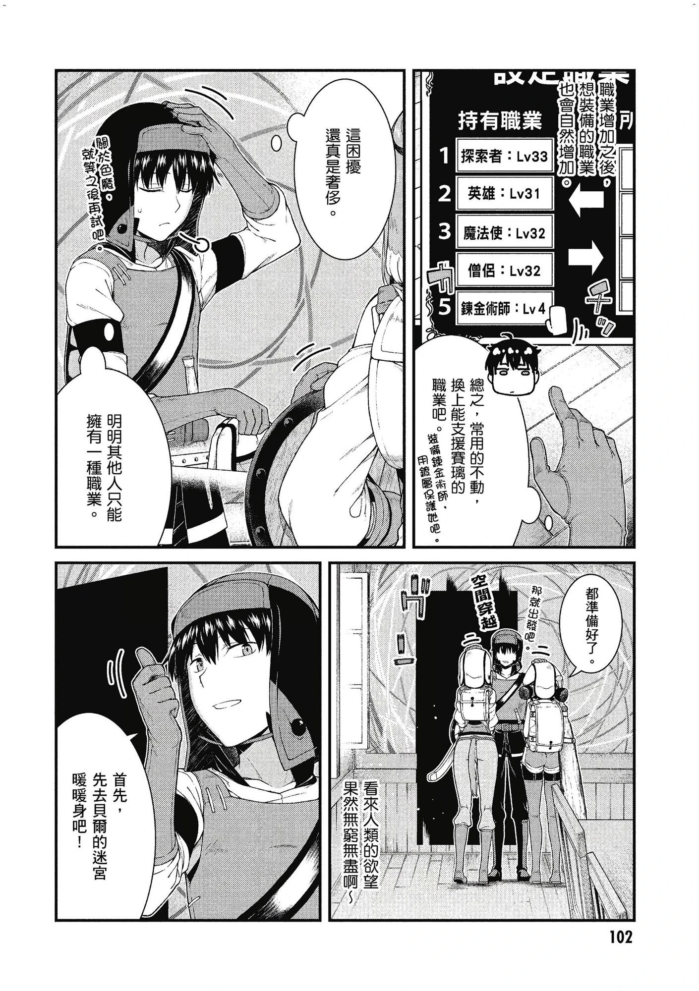 [日本漫画] 异世界迷宫里的后宫生活 单本,巨乳大奶,萝莉#[162P]-103